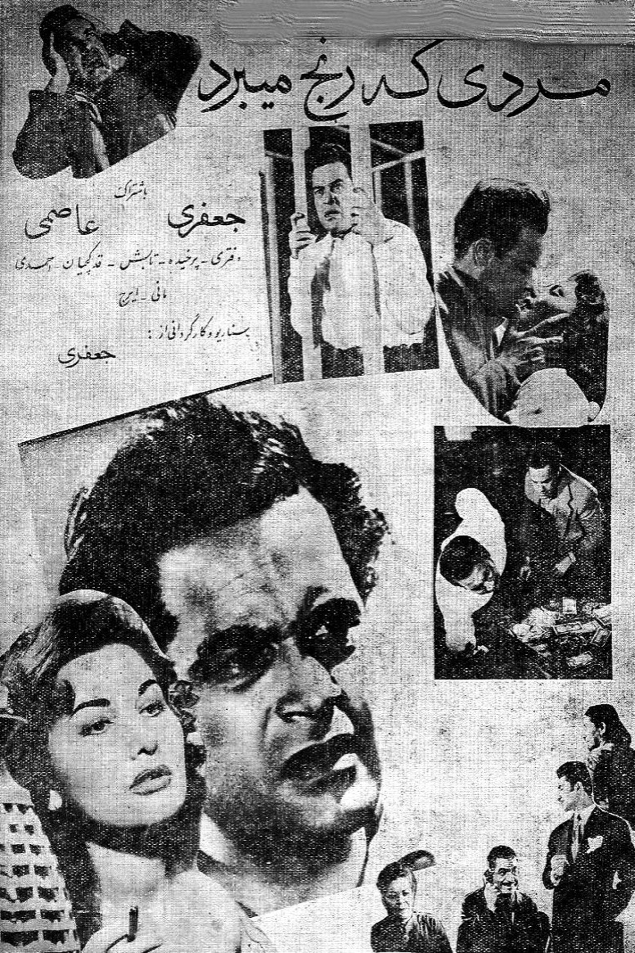 مردی که رنج میبرد مردی که رنج میبرد