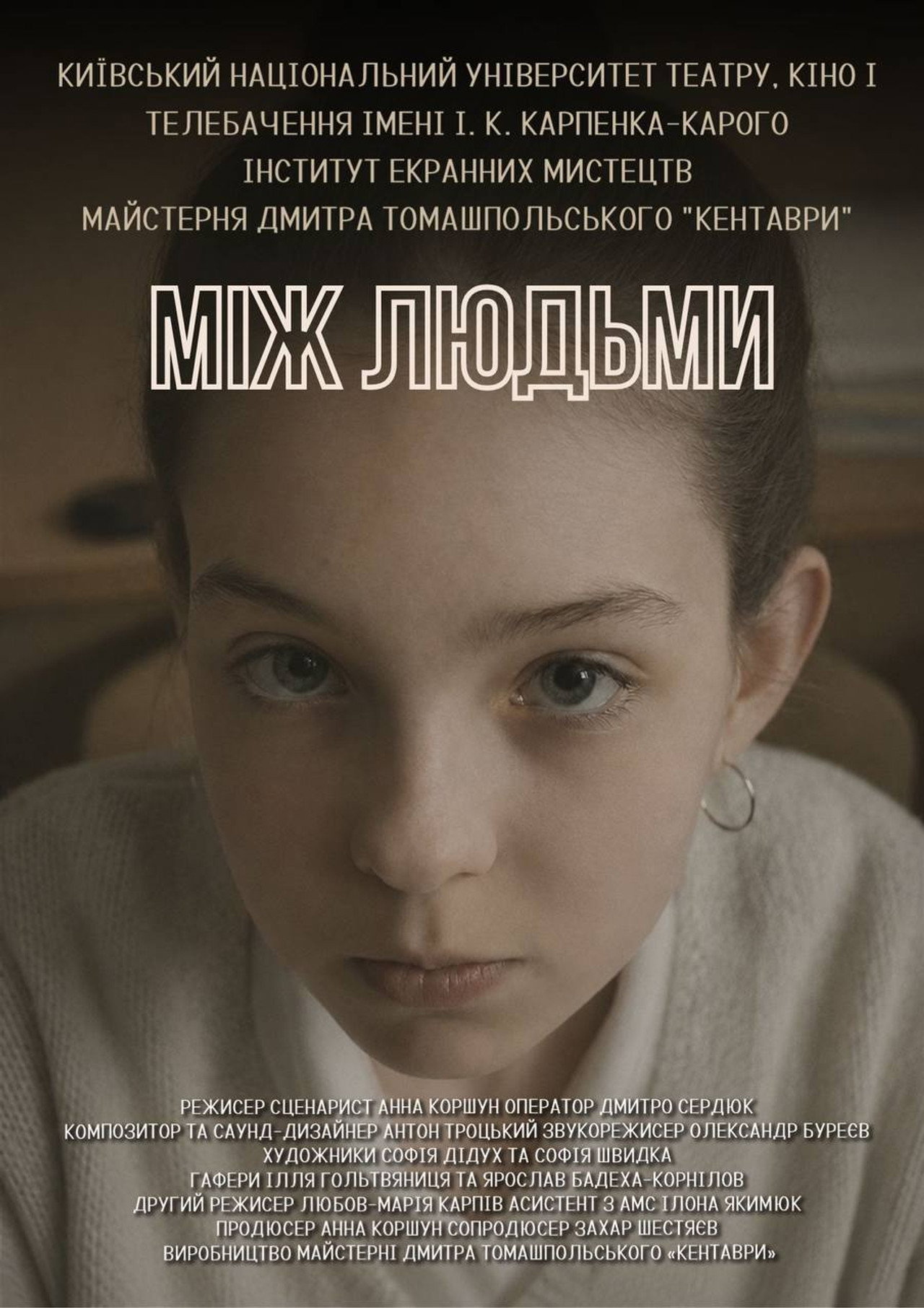 Між Людьми filmaffisch