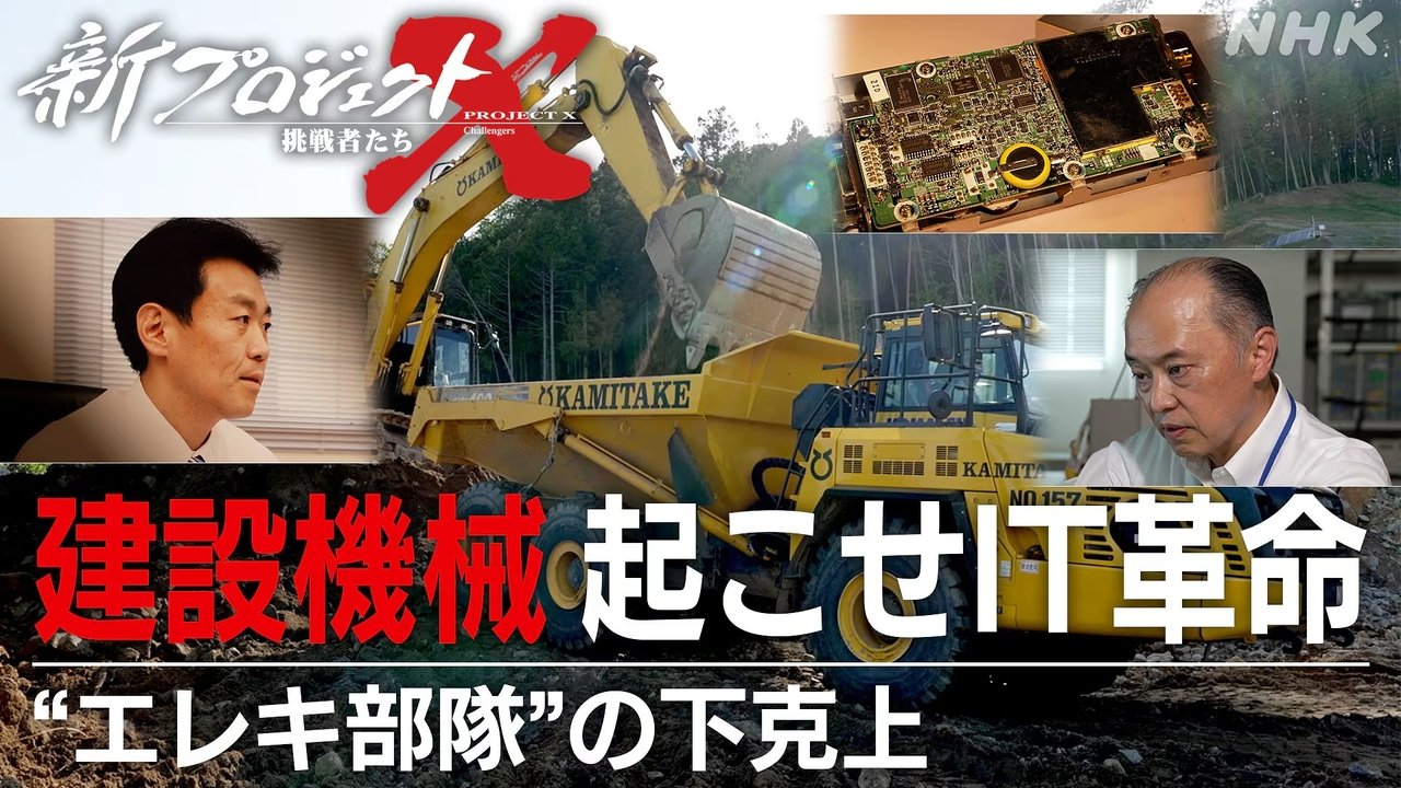 新プロジェクトX〜挑戦者たち〜 - Season 1 Episode 54 : Episode 54