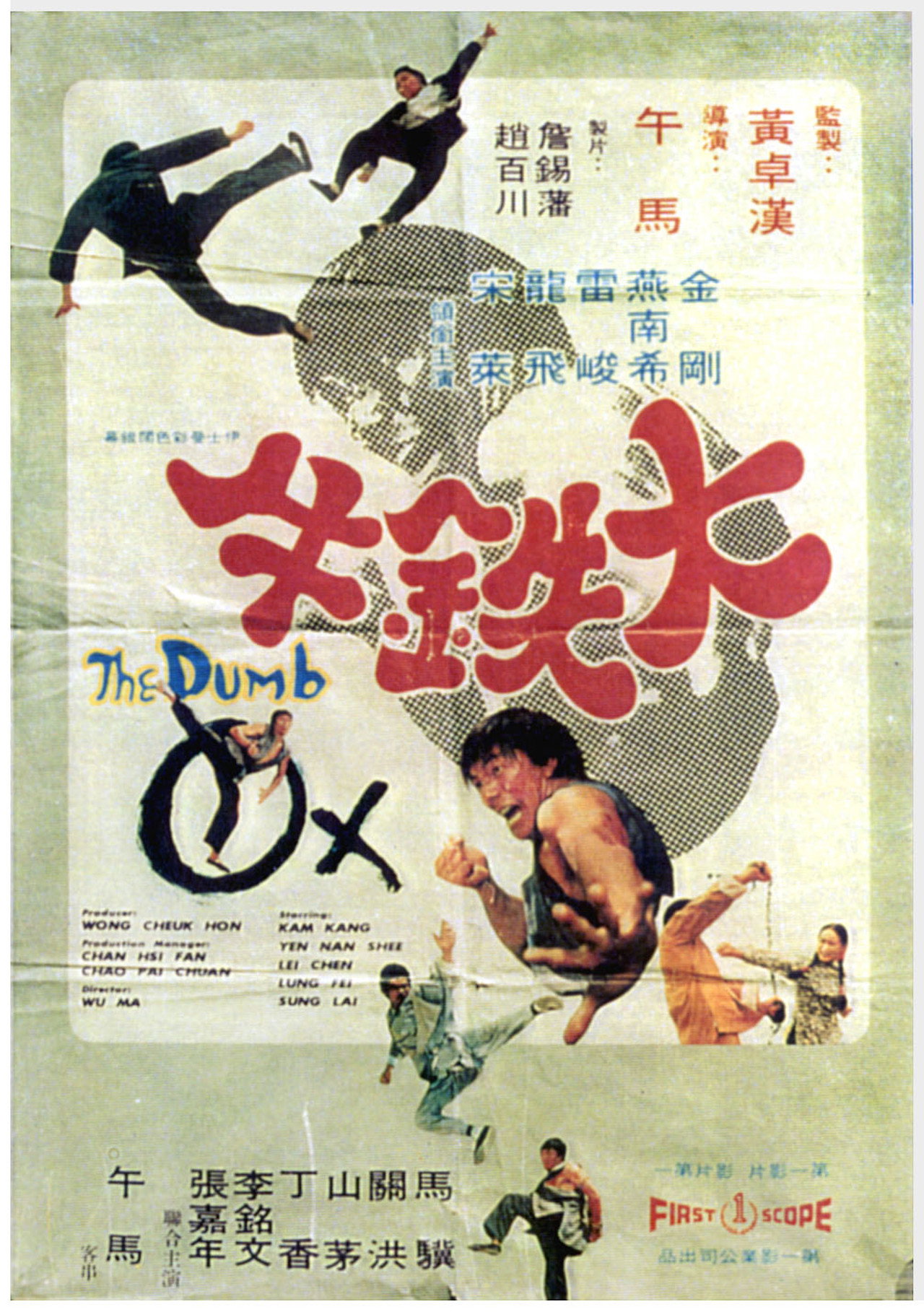 大鐵牛 filmaffisch