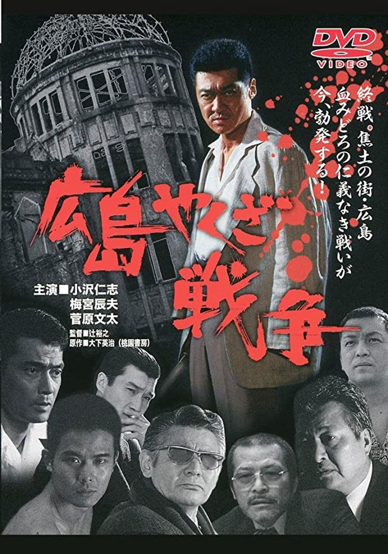 The True Story of The Hiroshima Yakuza War Backdrop