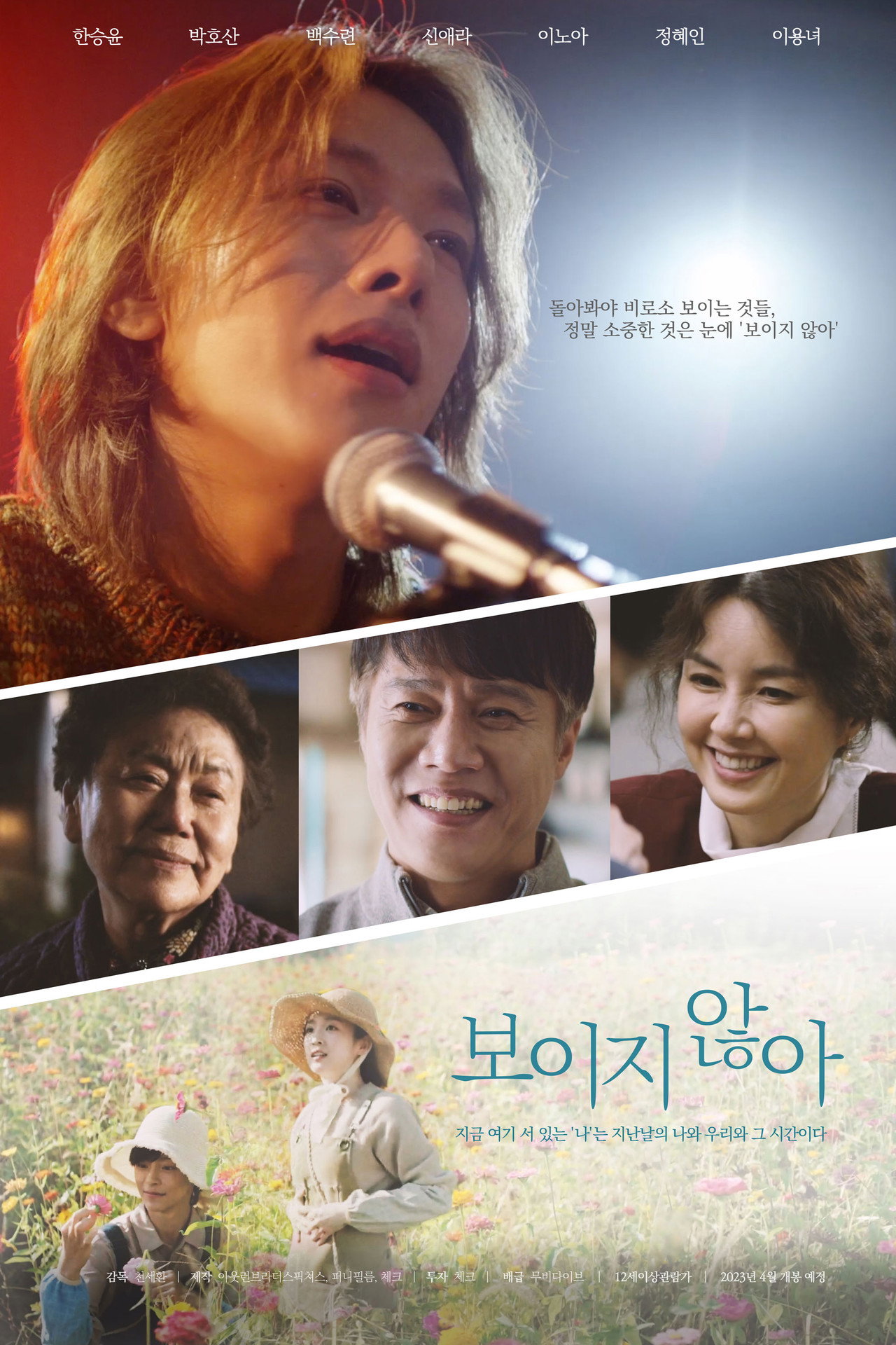 보이지 않아 filmaffisch