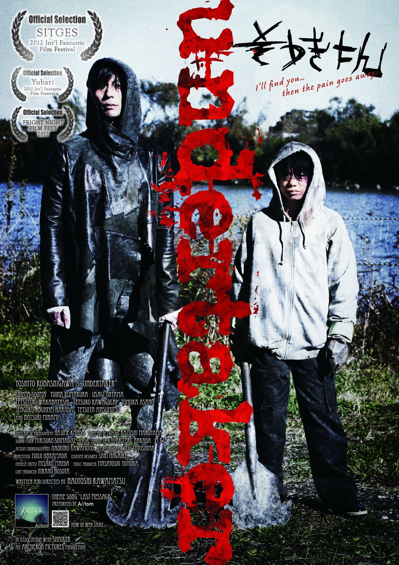 葬儀人 アンダーテイカー filmaffisch