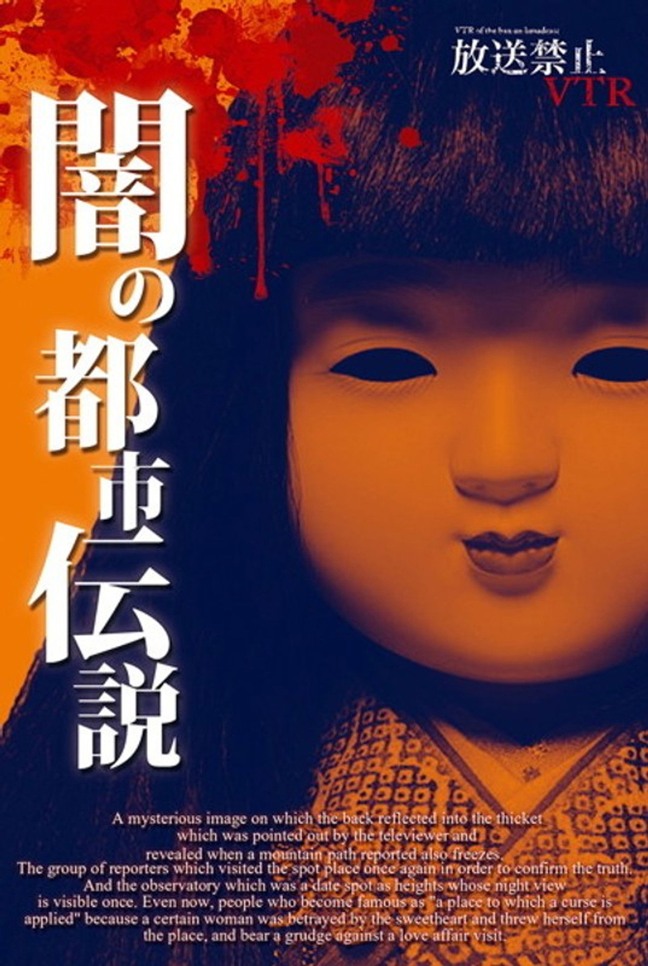Broadcast Prohibited VTR! Dark Urban Legends: Hidden History of Japan's Resentments Backdrop