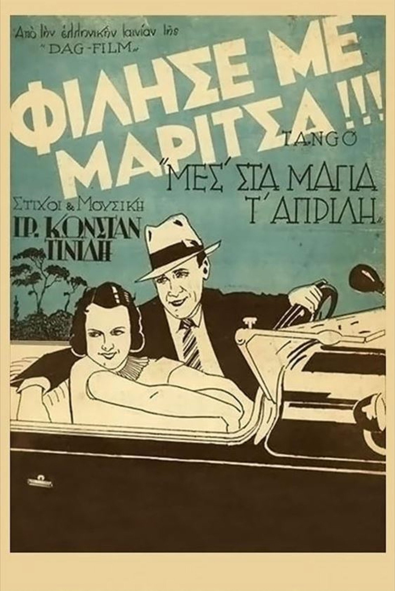 Filise me, Maritsa filmaffisch