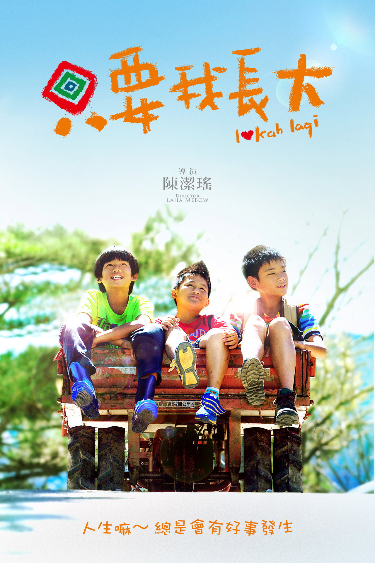 只要我長大 filmaffisch
