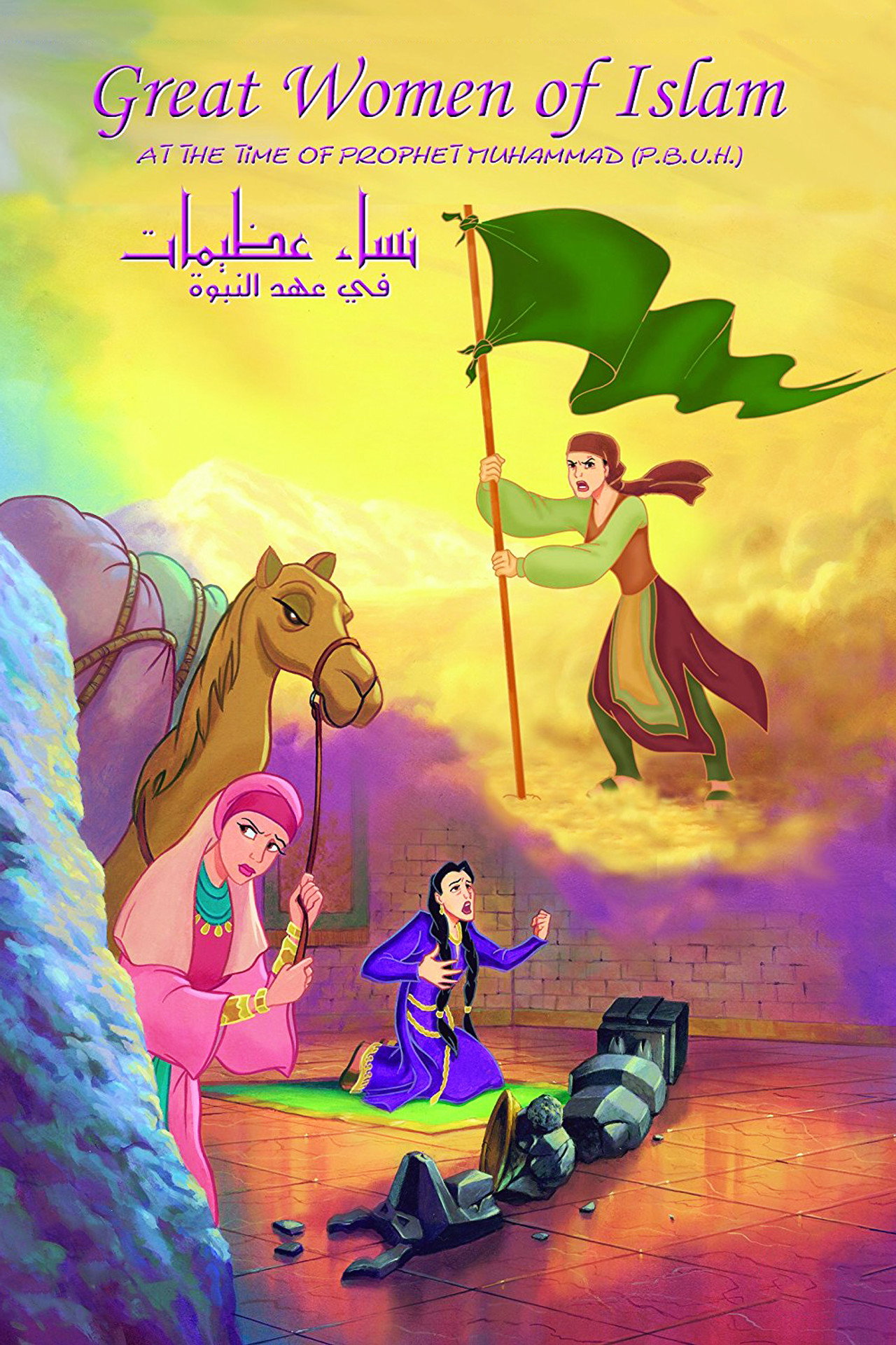 Great Women Of Islam