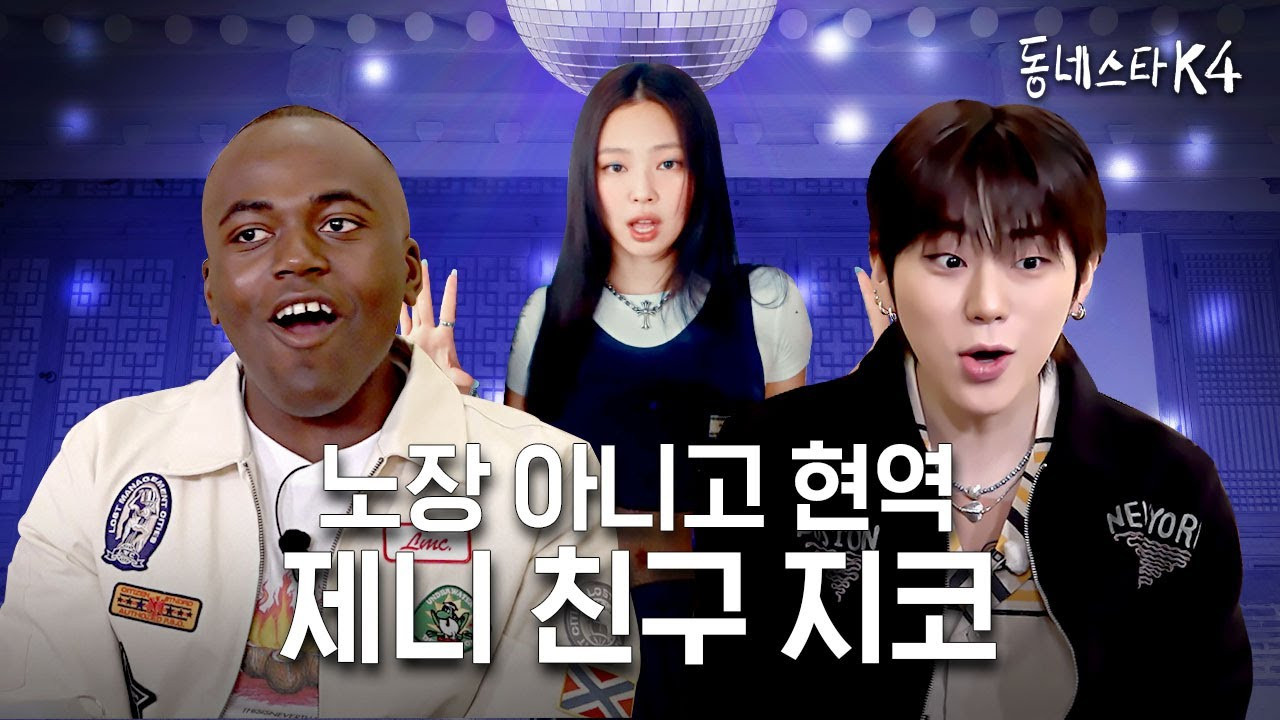 동네스타K — Épisode 6