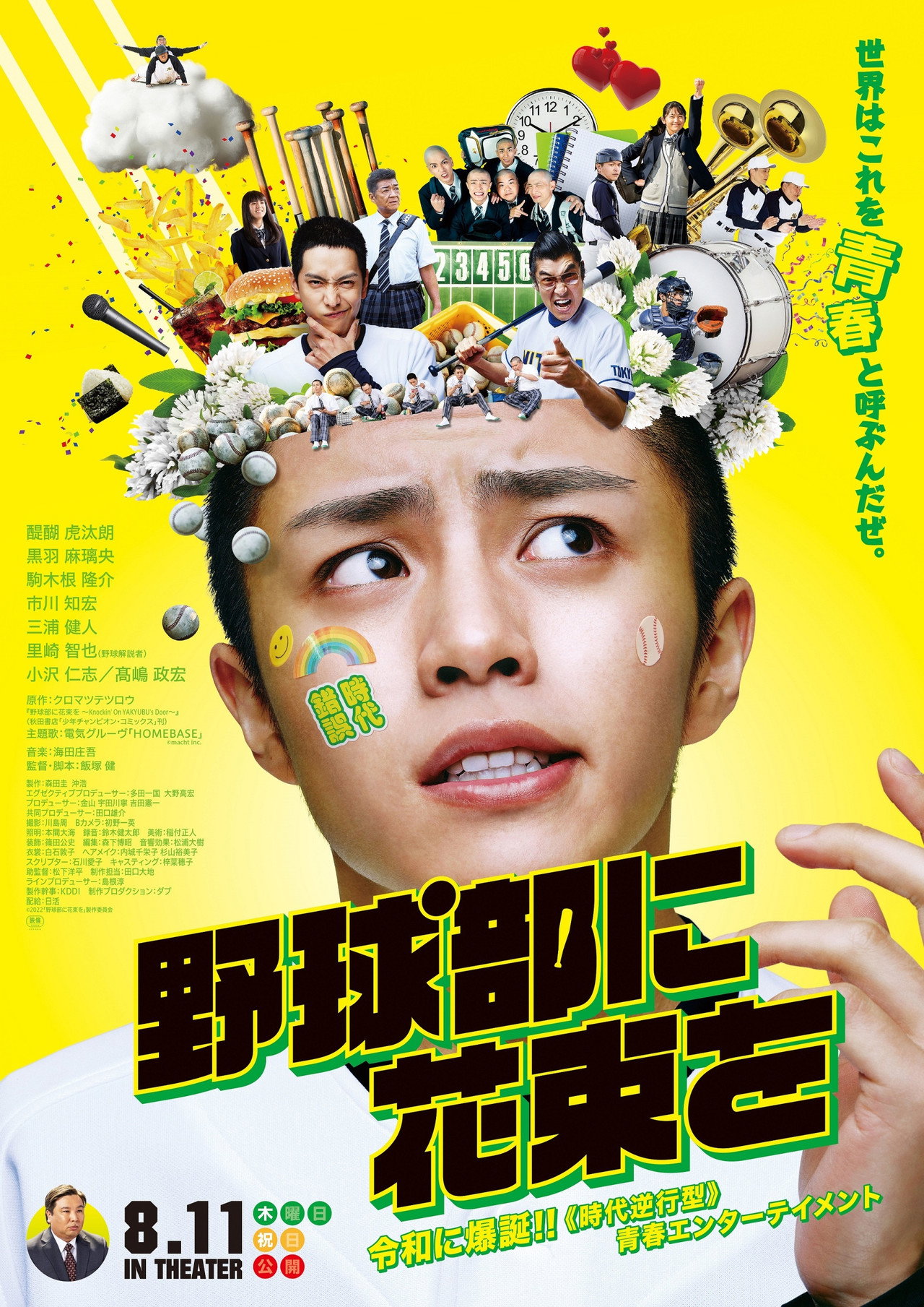 A Bouquet for the Baseball Club poster