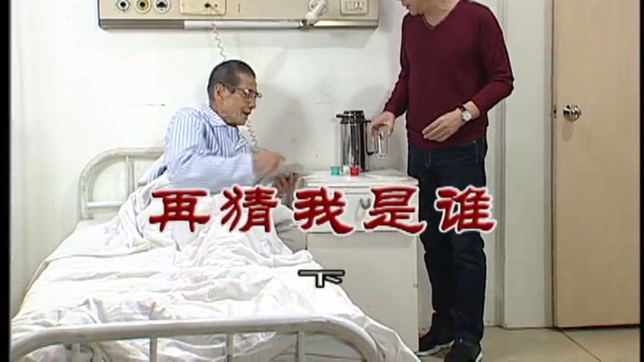 外来媳妇本地郎 — Épisode 3089