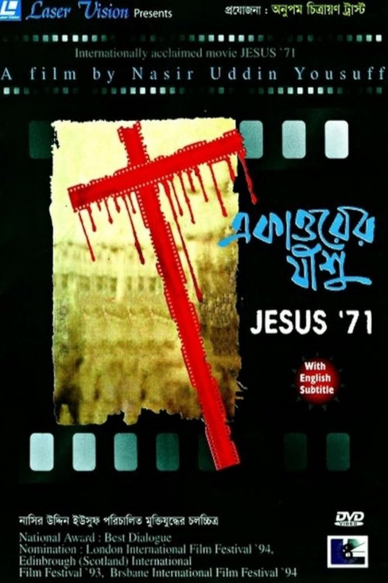 Jesus '71 Backdrop