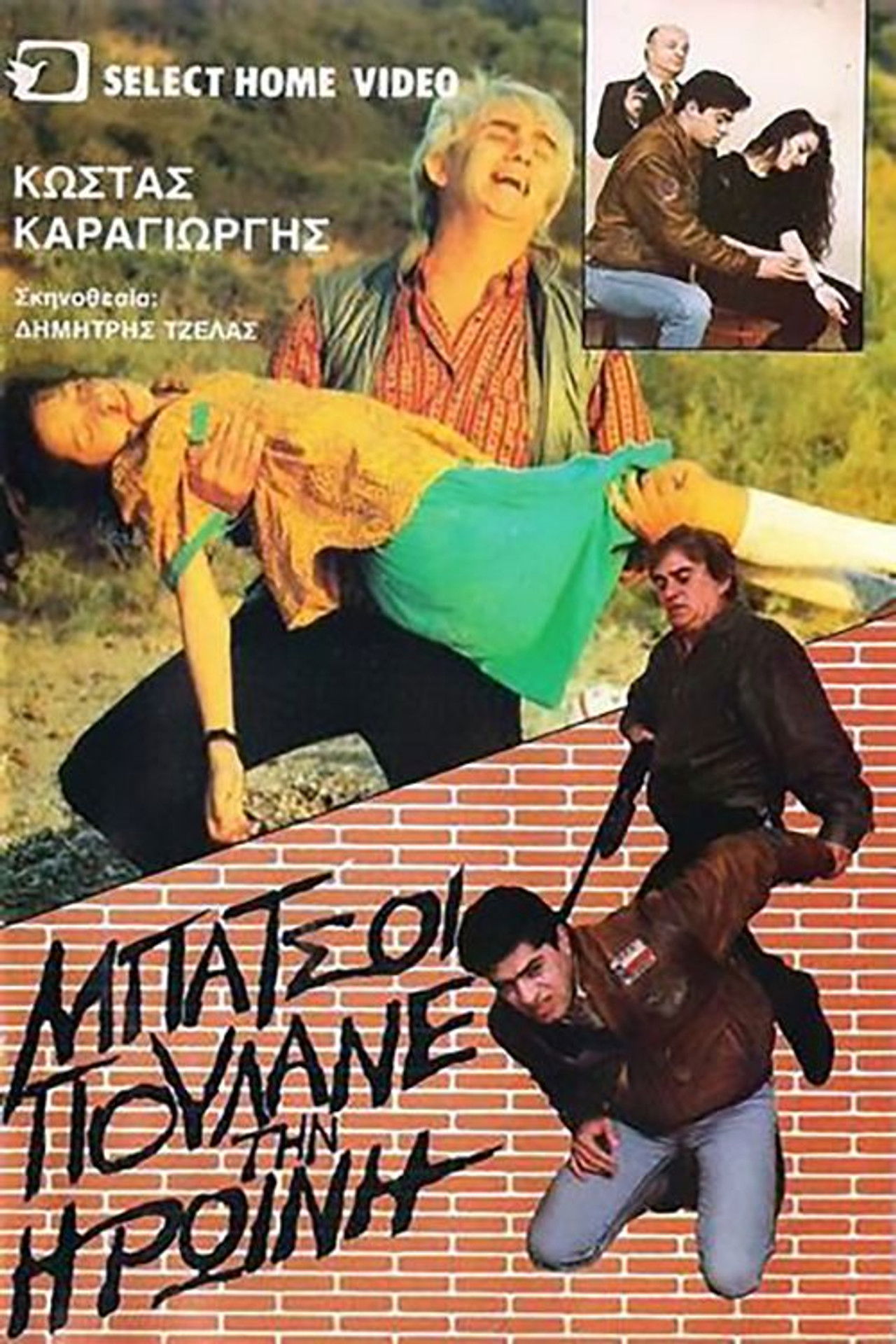 Oi batsoi poulane tin iroini Backdrop