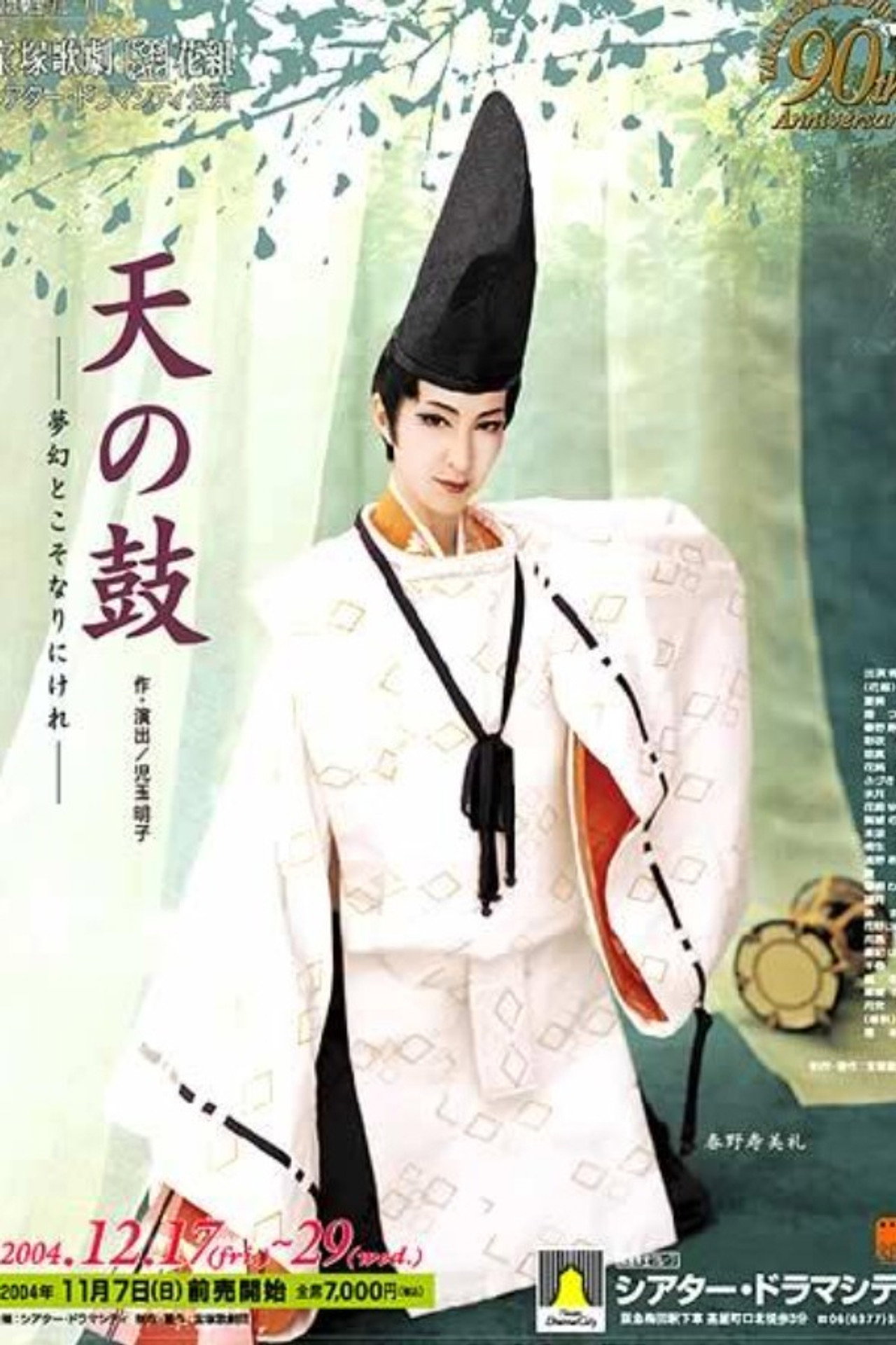 天の鼓 filmaffisch