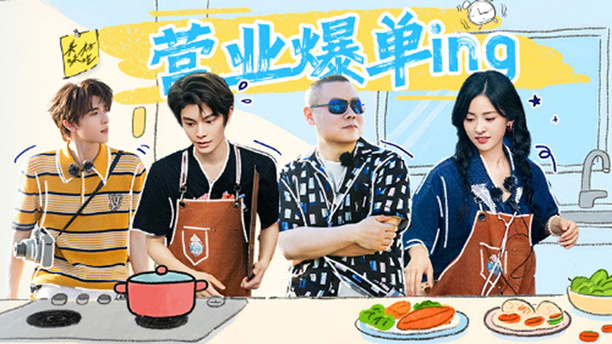 The Chinese Restaurant - Season 0 Episode 128 : S9 VIP Extra EP5