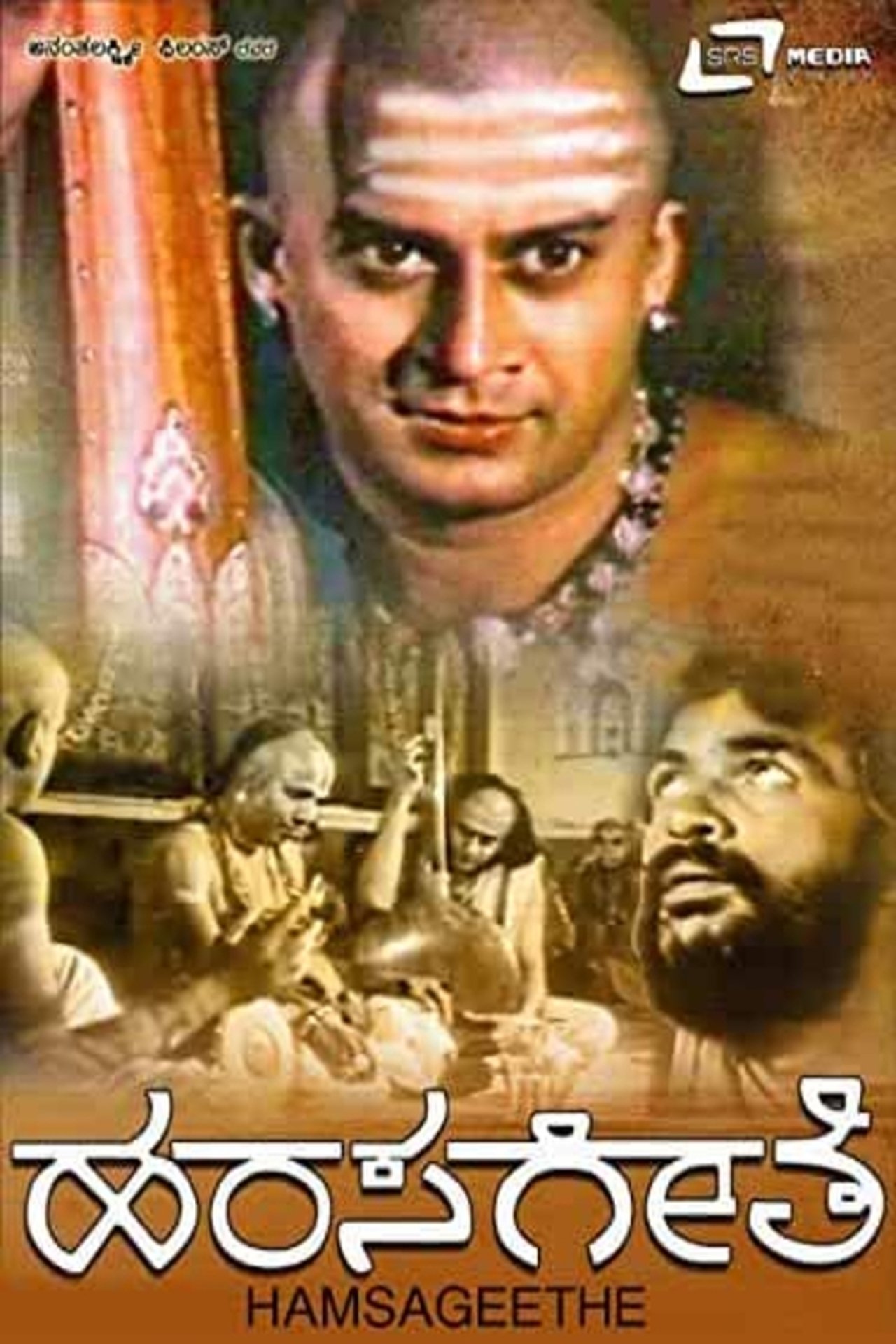 ಹಂಸಗೀತೆ ಹಂಸಗೀತೆ