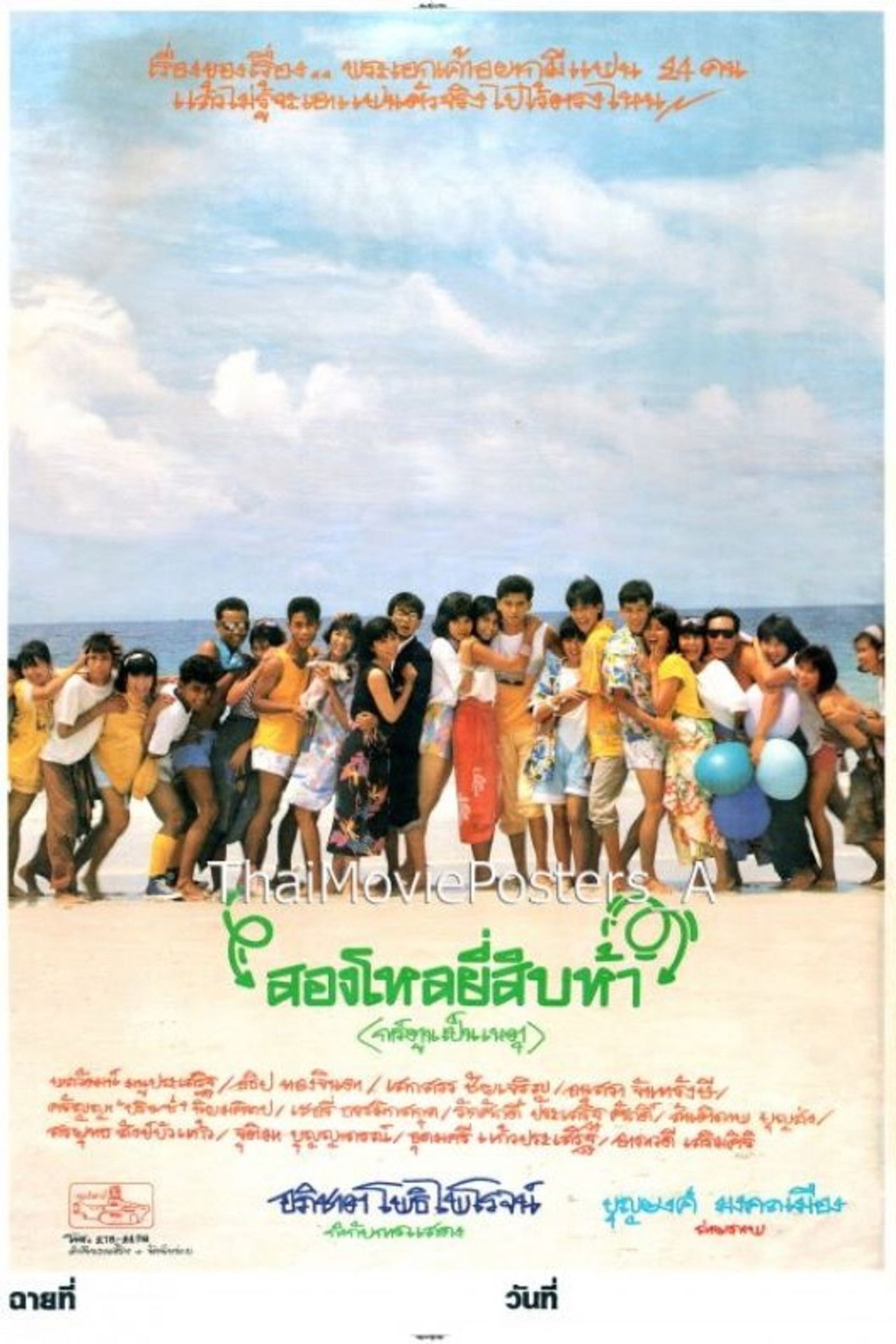 Song Lo Yee Sib Ha Backdrop