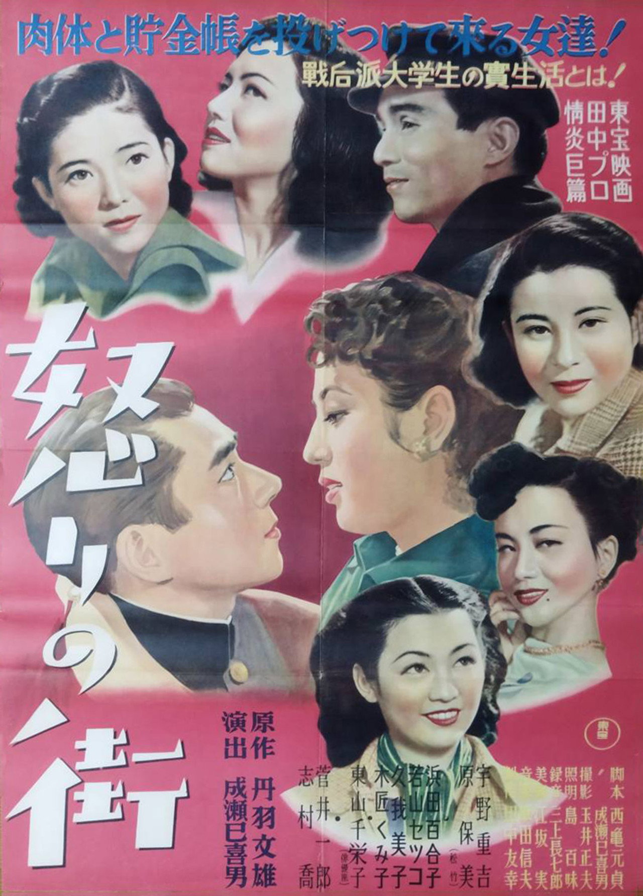怒りの街 filmaffisch