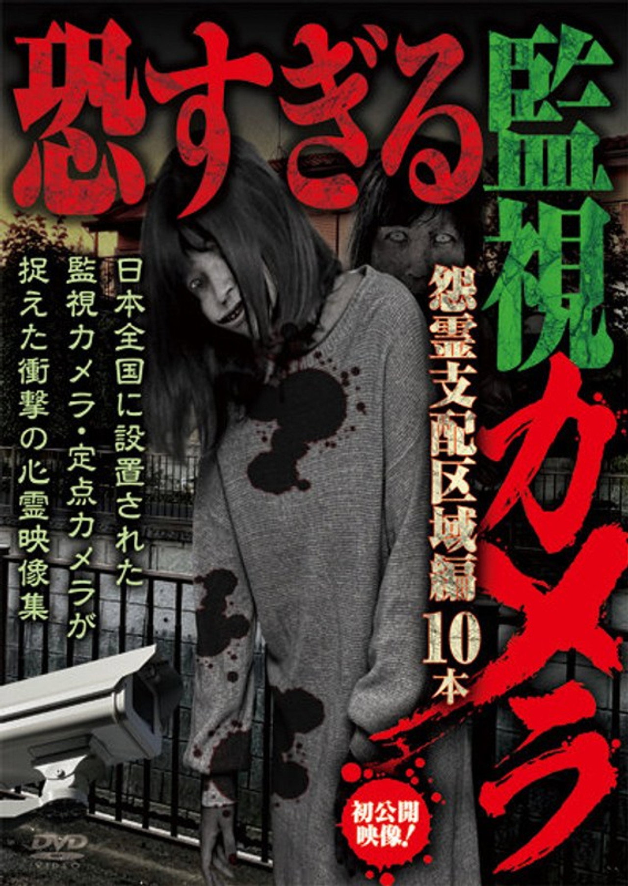 Extremely Scary Surveillance Camera: Vengeful Spirit Controlled Zone Edition - 10 Clips
