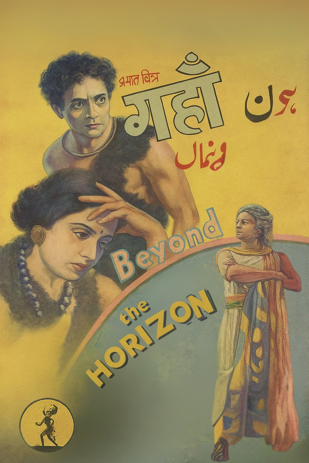 Beyond the Horizon