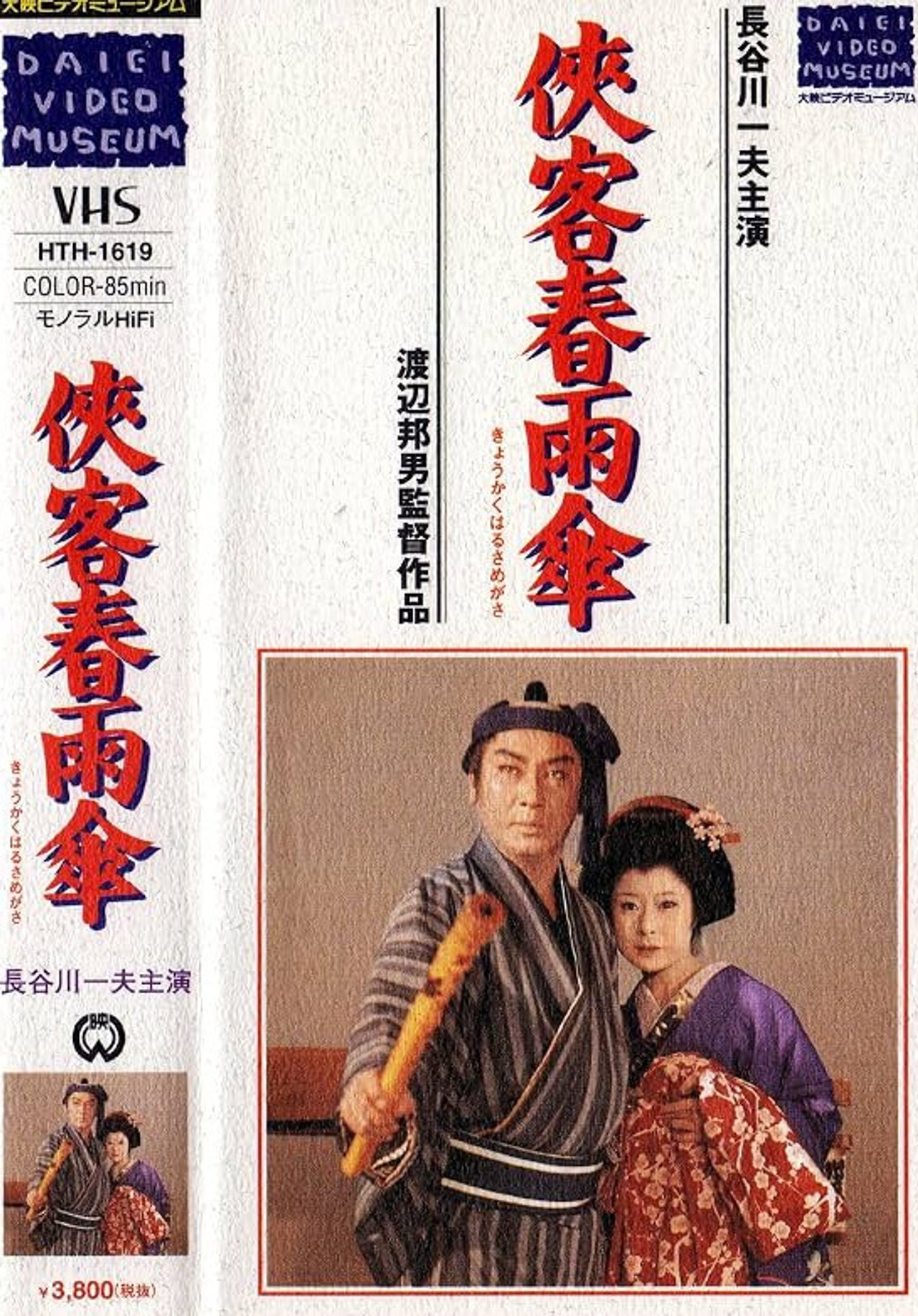 Kyōkaku harusame kasa Backdrop