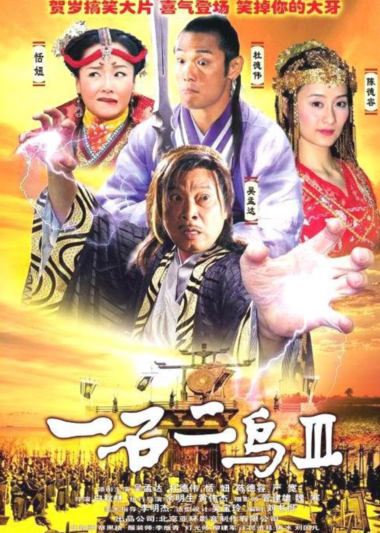 One Stone and Two Birds 3 Backdrop