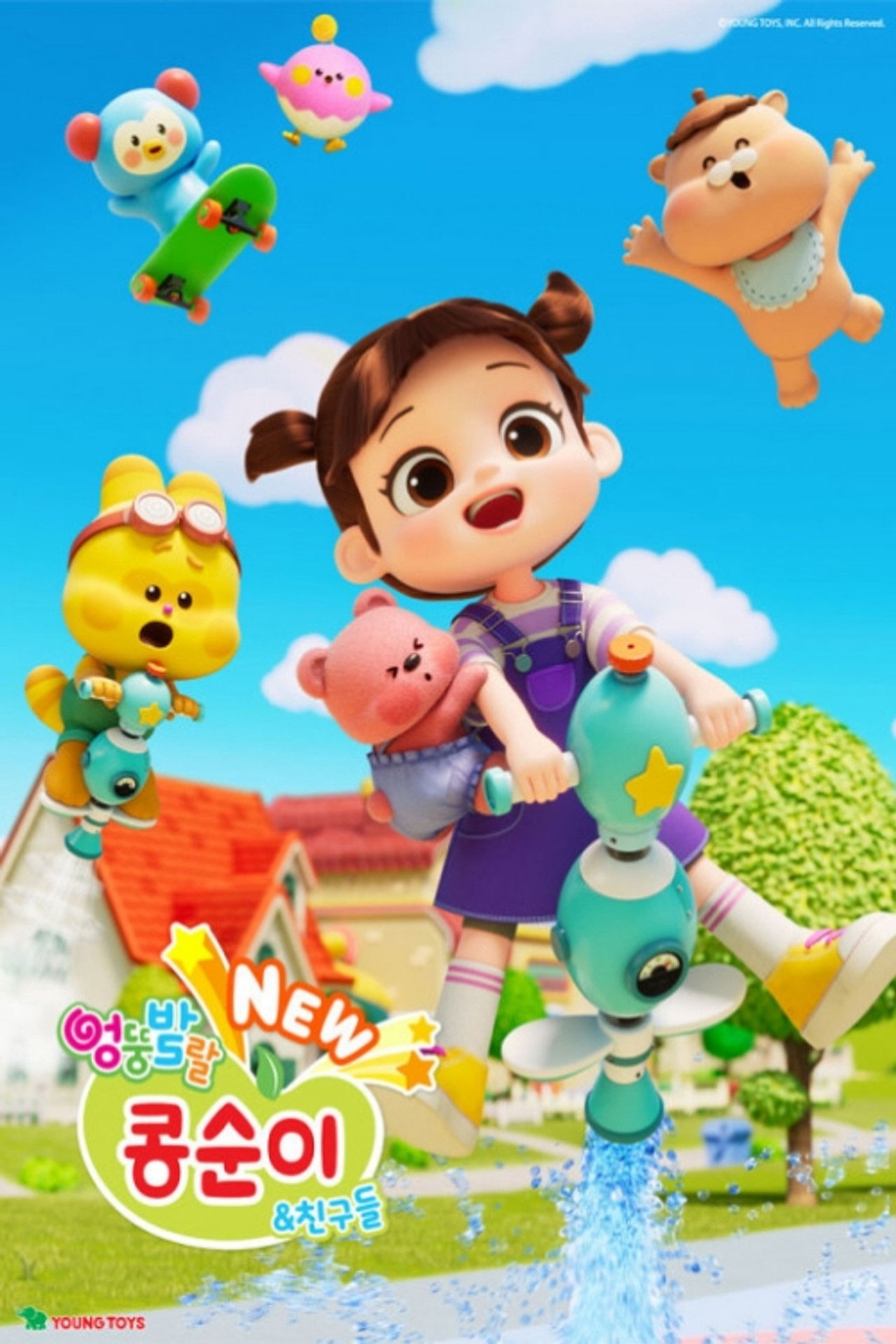 NEW 엉뚱발랄 콩순이와 친구들