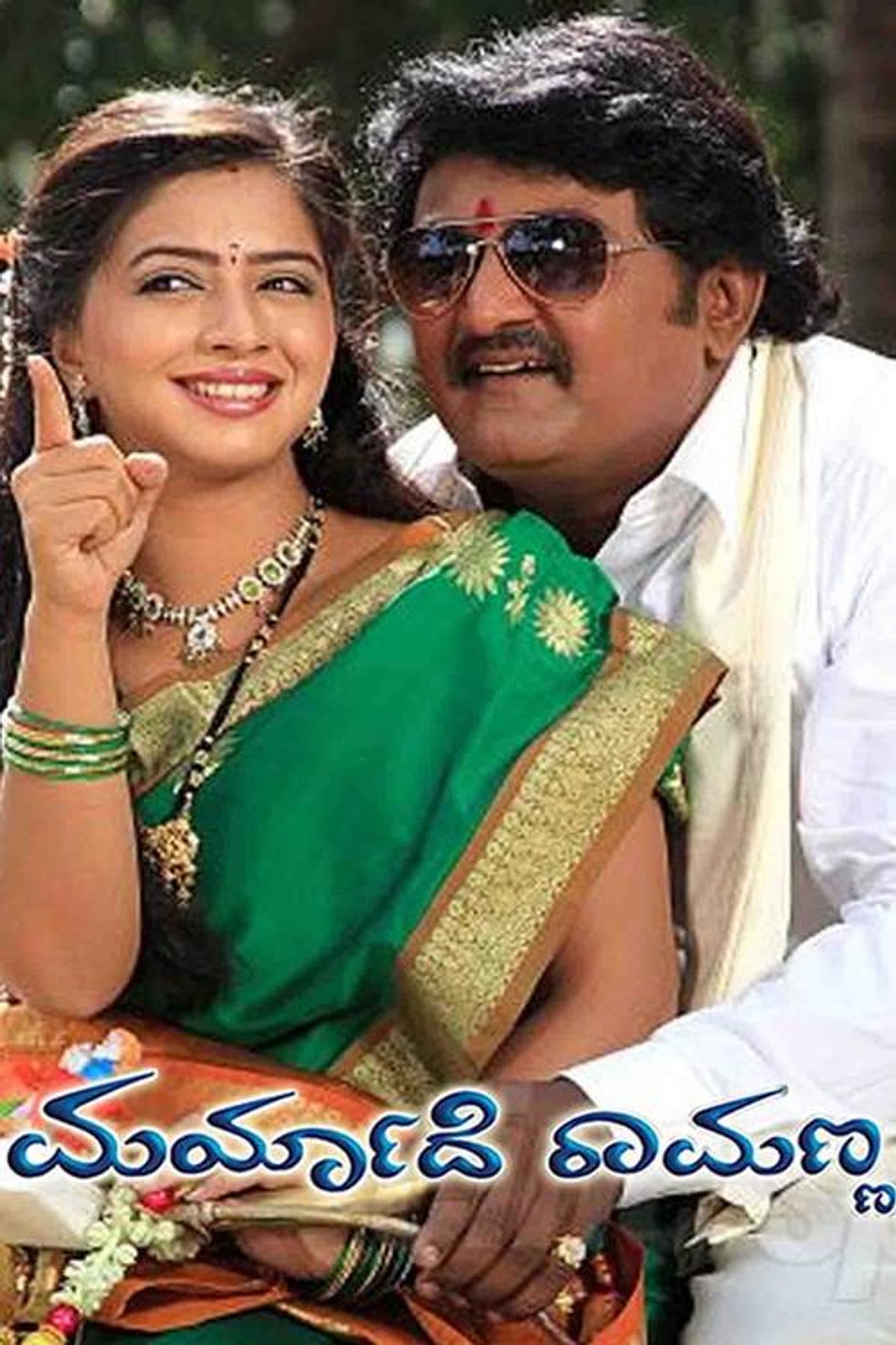 Maryade Ramanna
