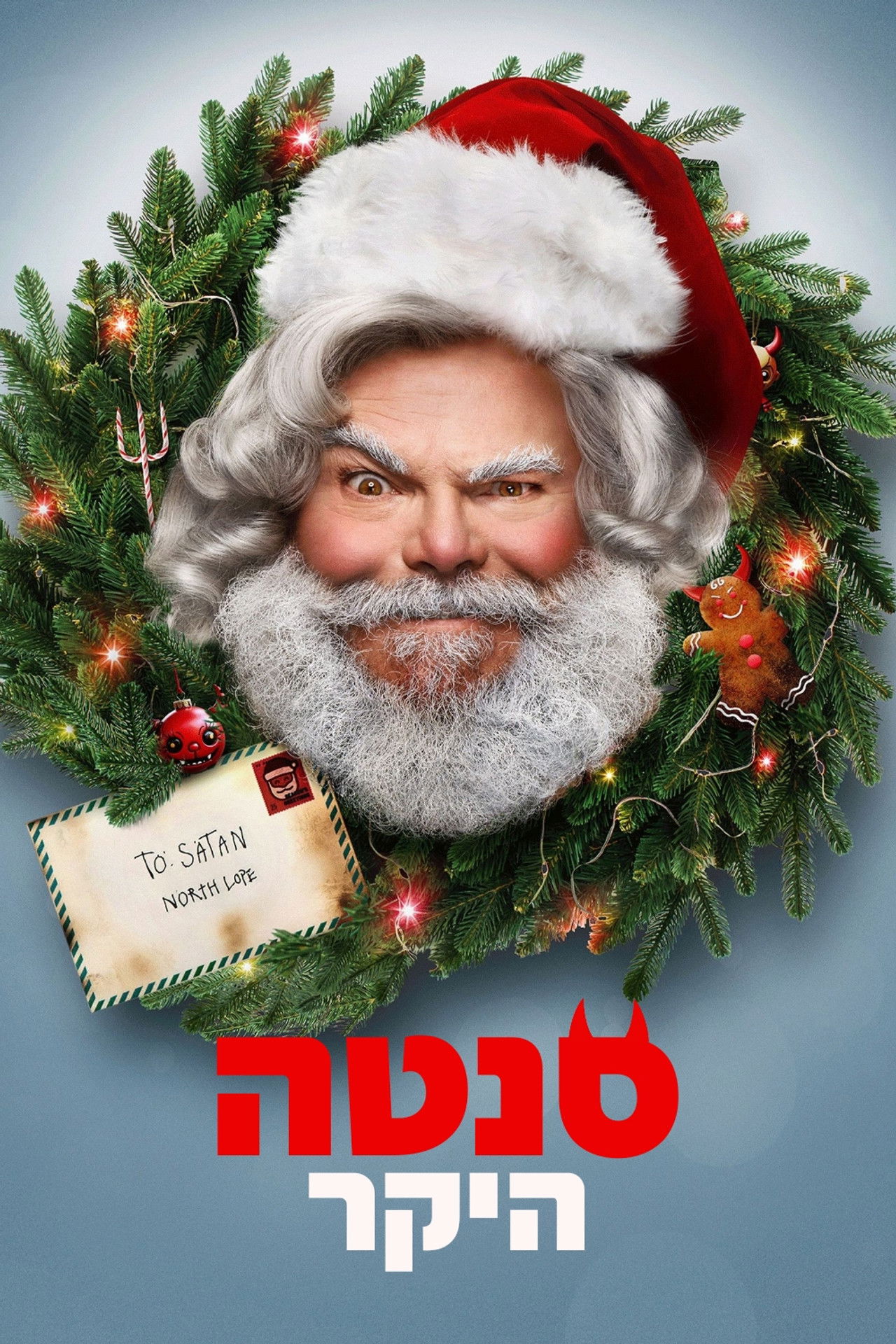 סנטה היקר