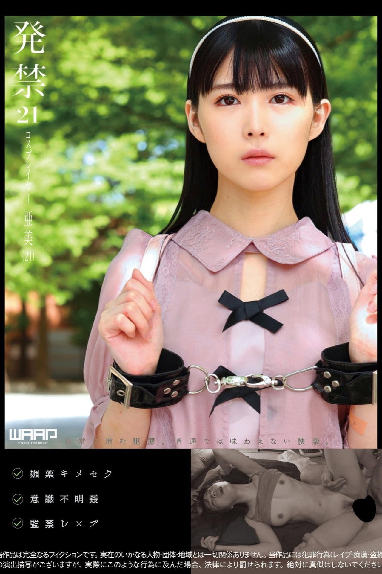 発禁　21　コスプレイヤー　亜美（21） filmaffisch