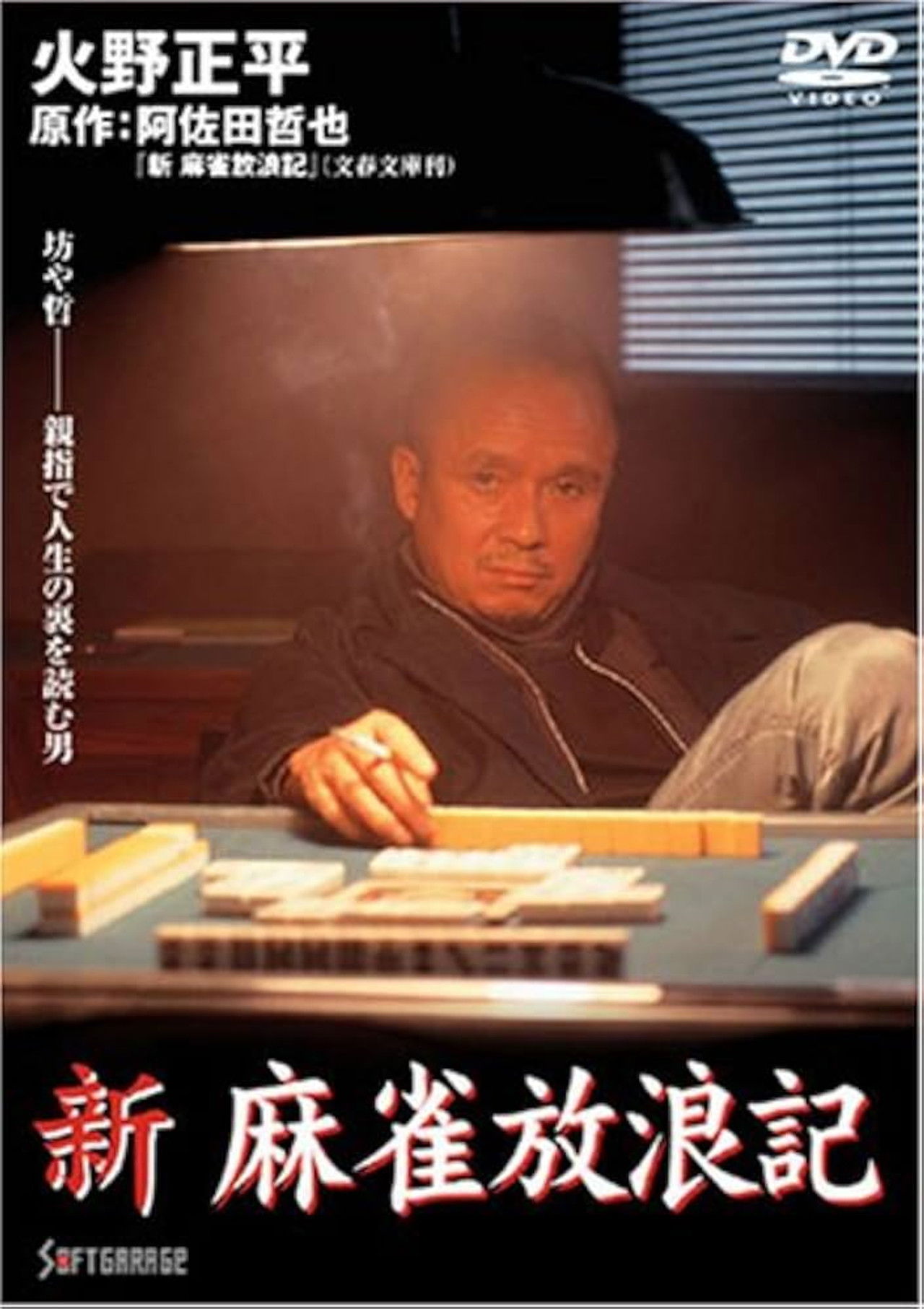 Shin Mahjong Horoki Backdrop