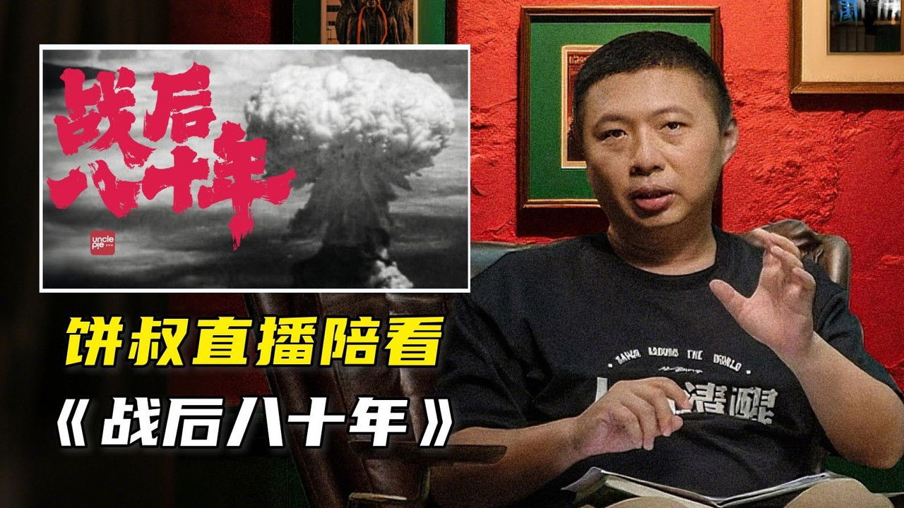 食贫道充电专属 — Épisode 38