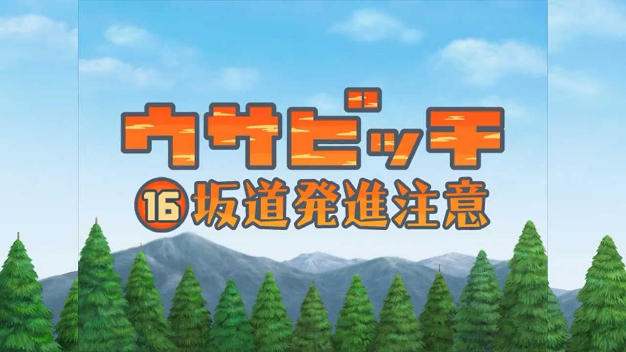 Watch for Uphill Traffic (坂道発進注意)