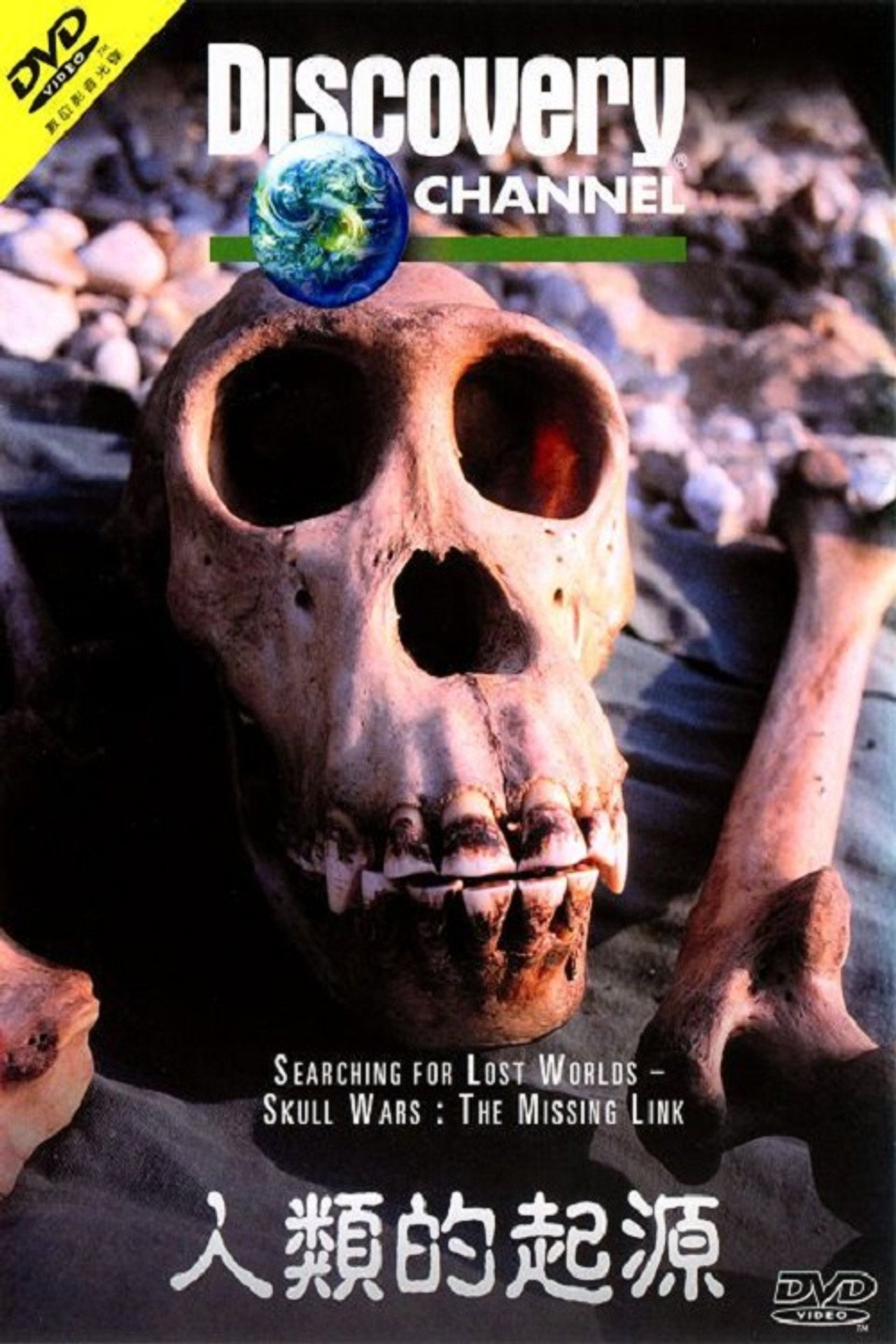 Searching for Lost Worlds: Skull Wars - The Missing Link filmaffisch