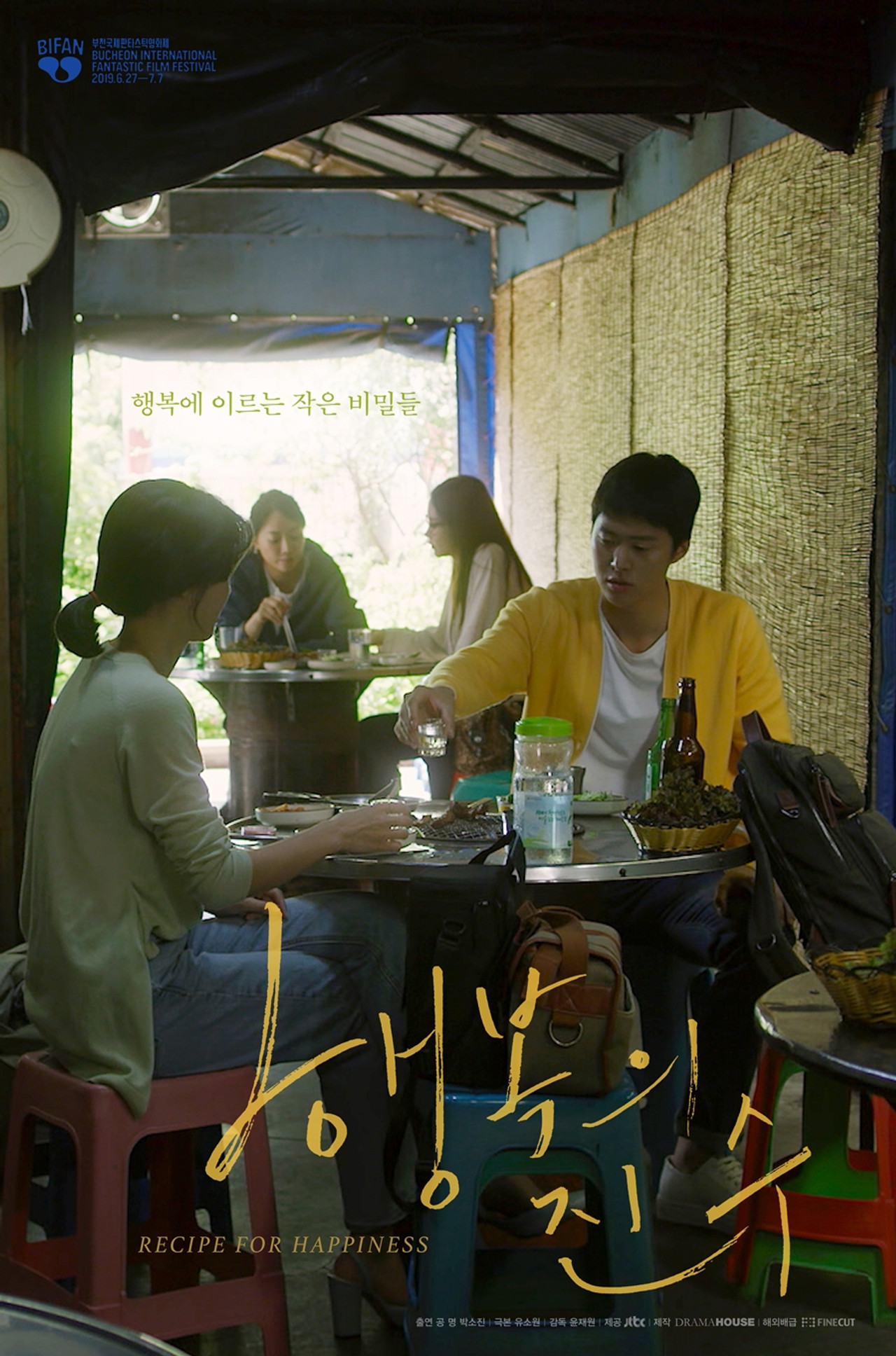 행복의 진수 filmaffisch
