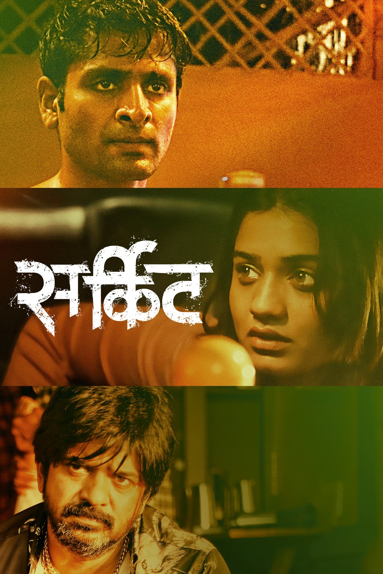 सर्किट सर्किट