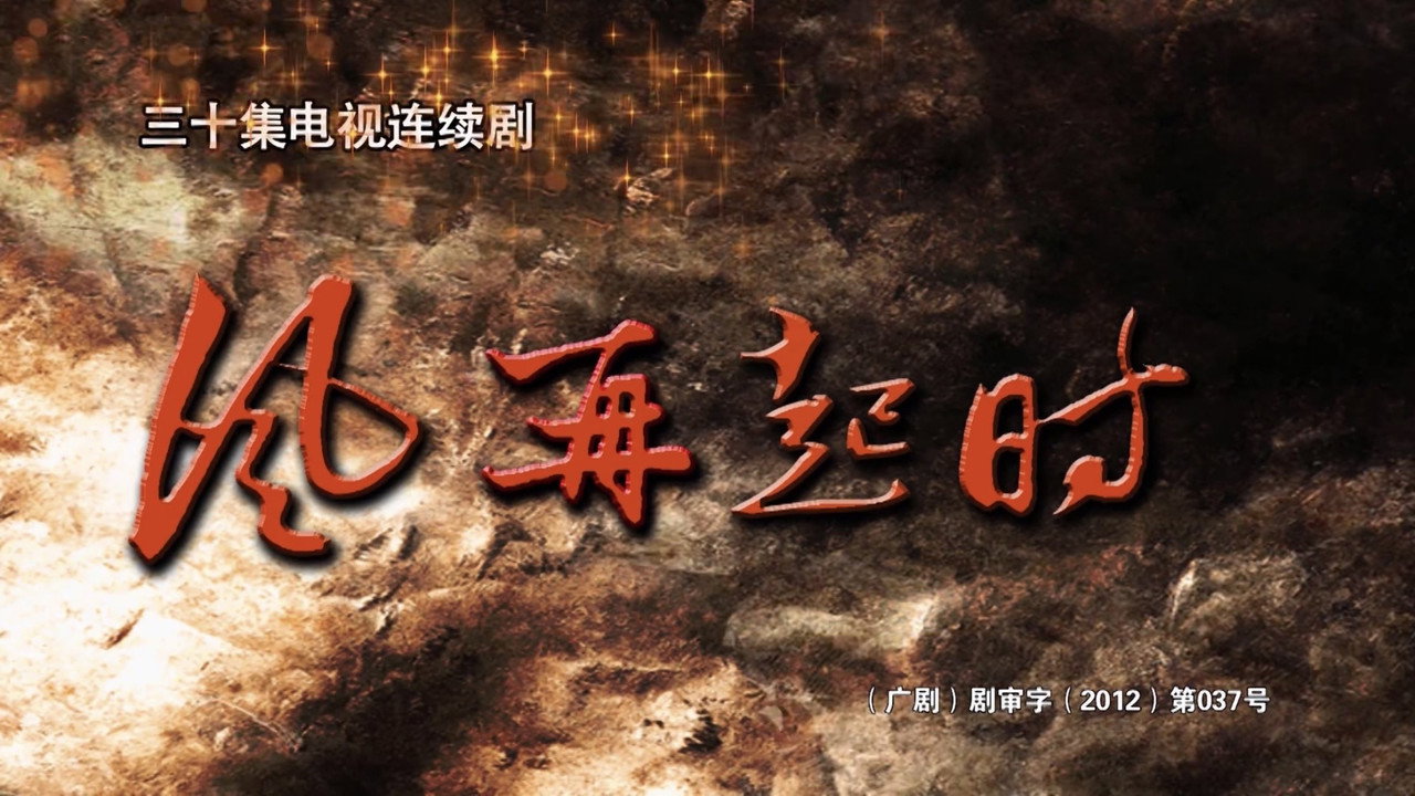 风，再起时