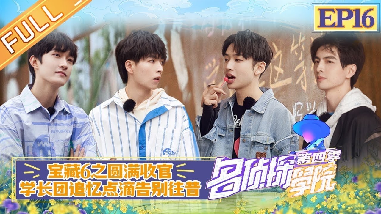 Detective Academy - Season 4 Episode 17 : Episode 16