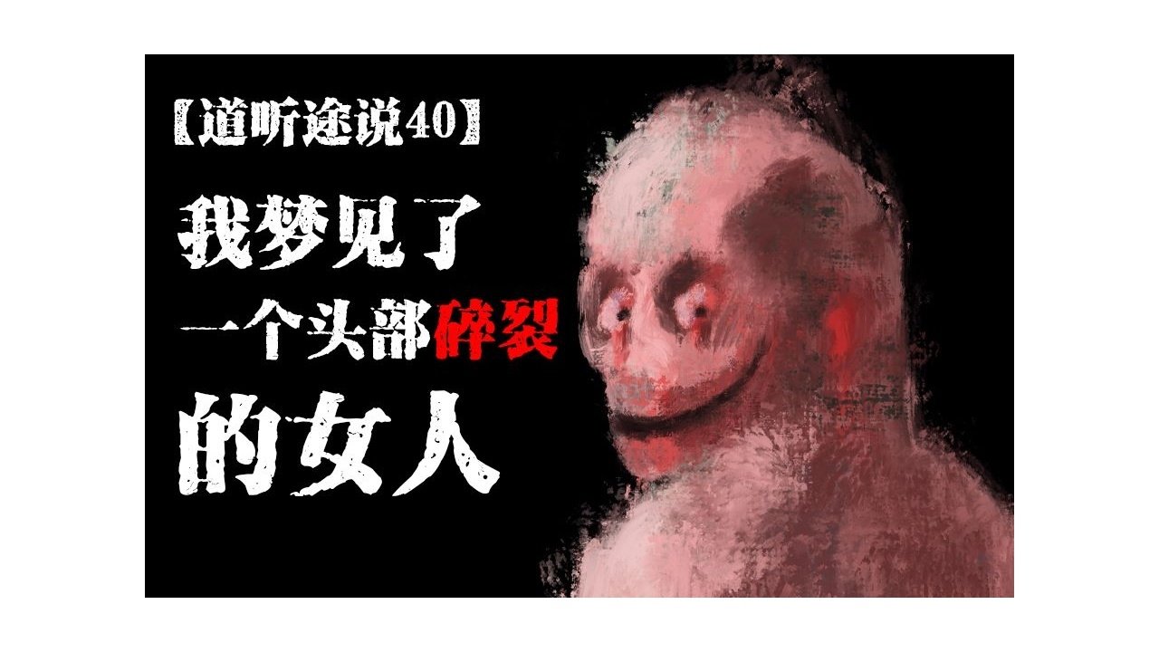 道听途说 - Season 1 Episode 39 : Episode 39