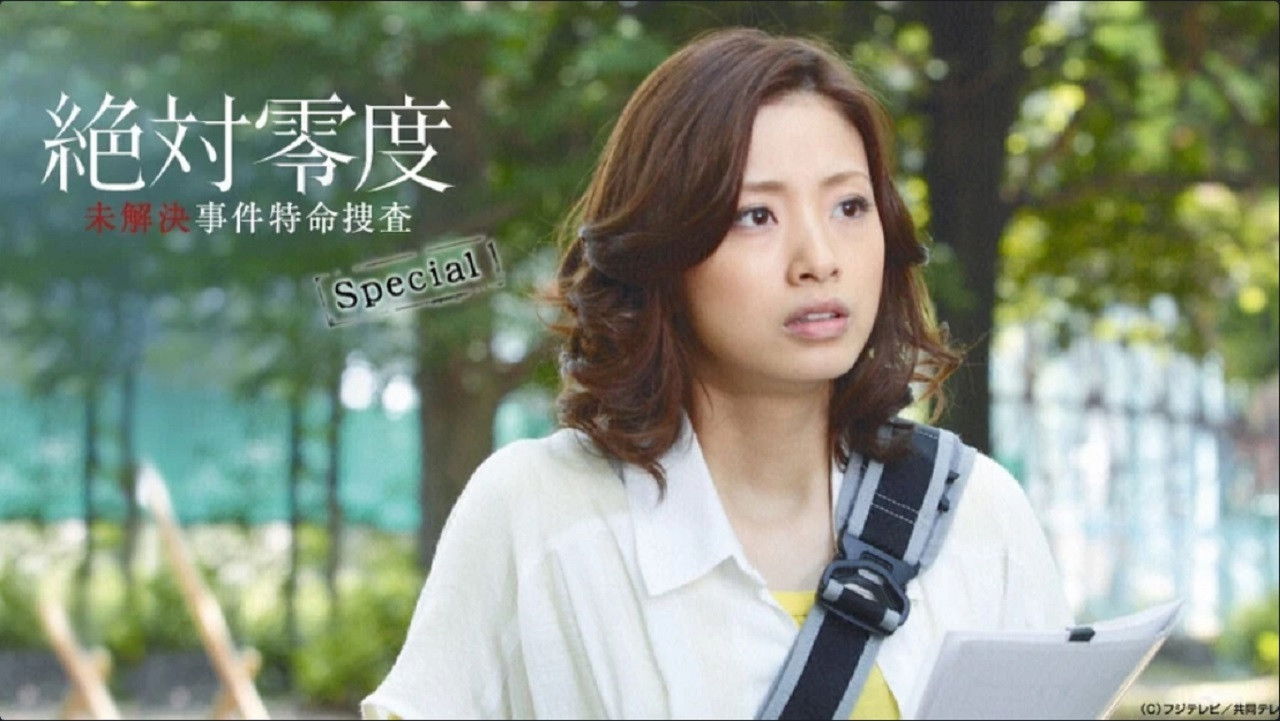 Absolute Zero - Season 0 Episode 1 : Absolute Zero - Special Investigation Unit- Special