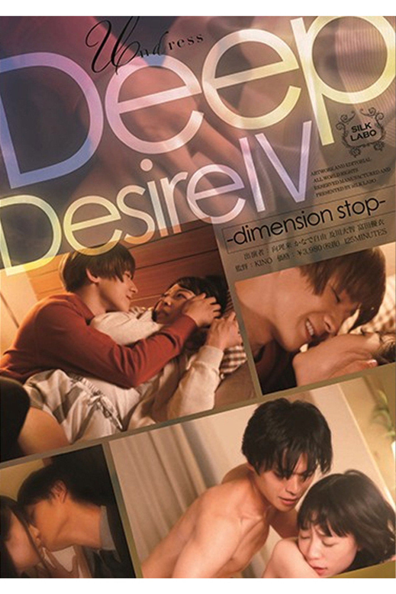 SILK-121 Deep Desire IV filmaffisch