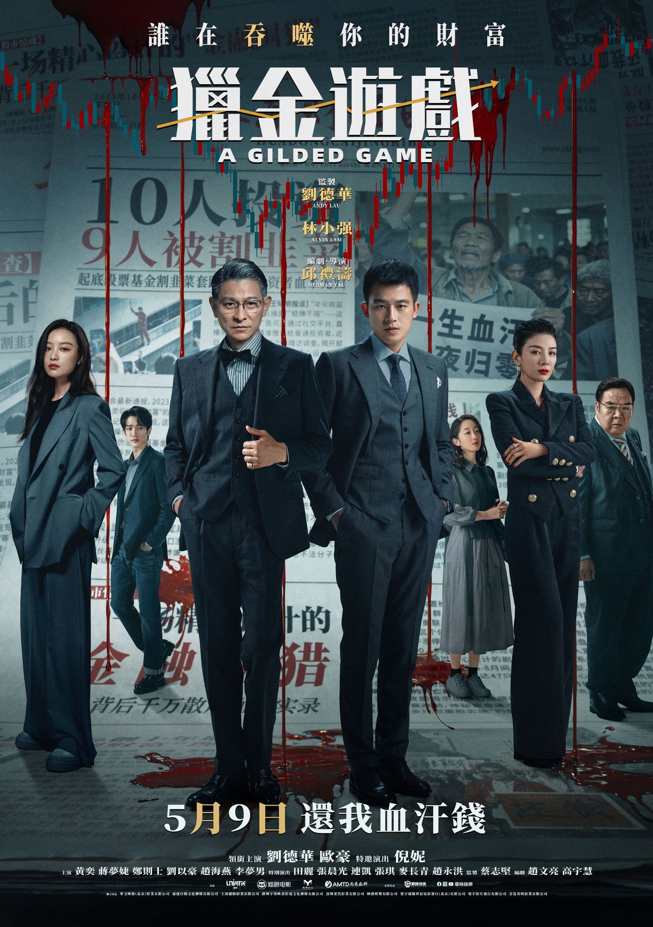 [藍光][繁中]獵金·遊戲（１０８０Ｐ）上映日期：2025-05-09
