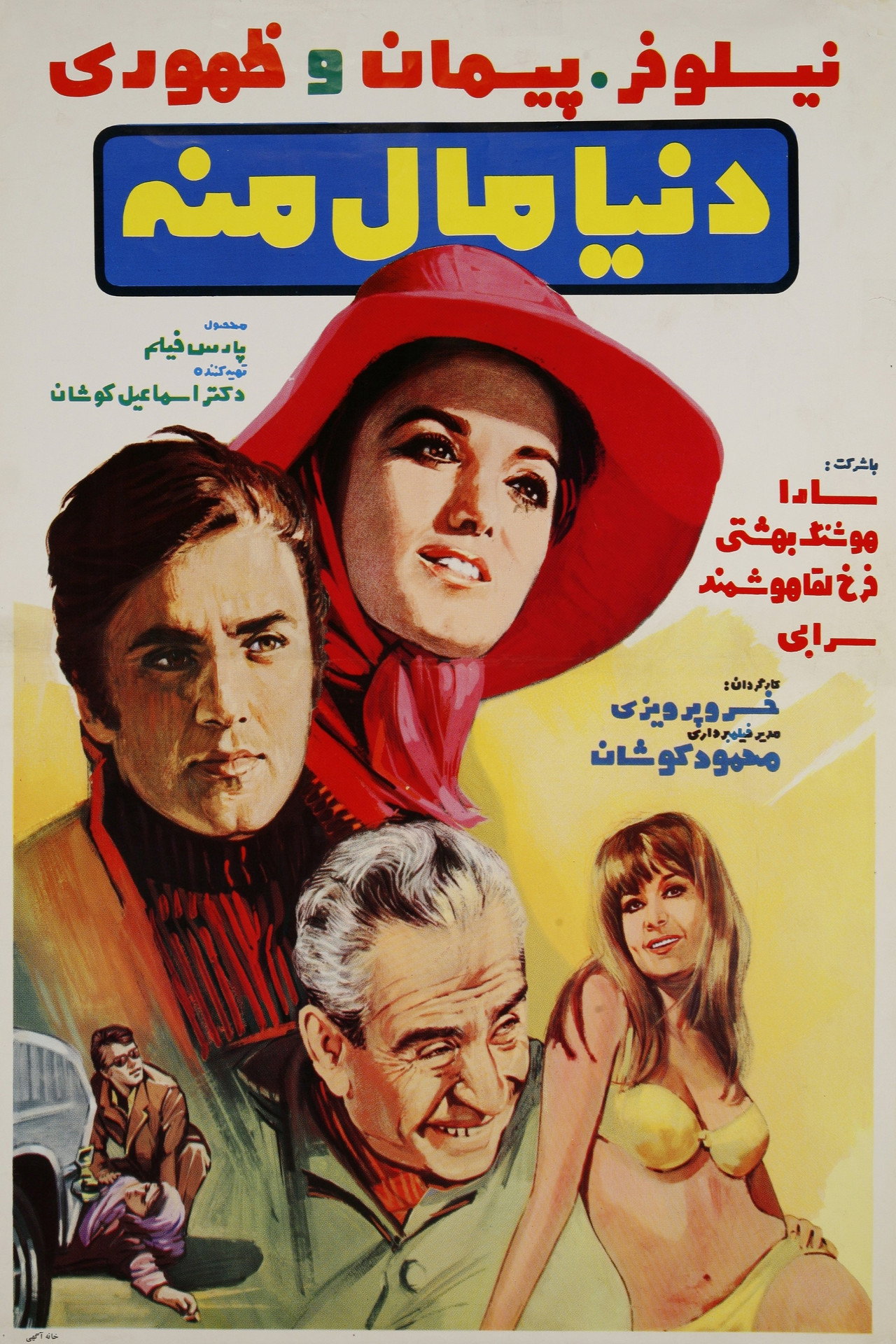 The world is mine Backdrop