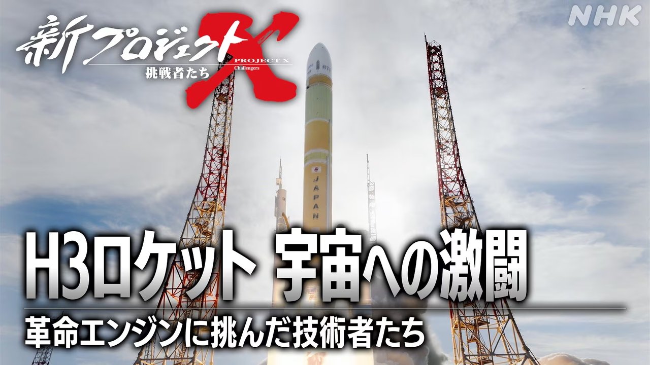 新プロジェクトX〜挑戦者たち〜 - Season 1 Episode 43 : Episode 43