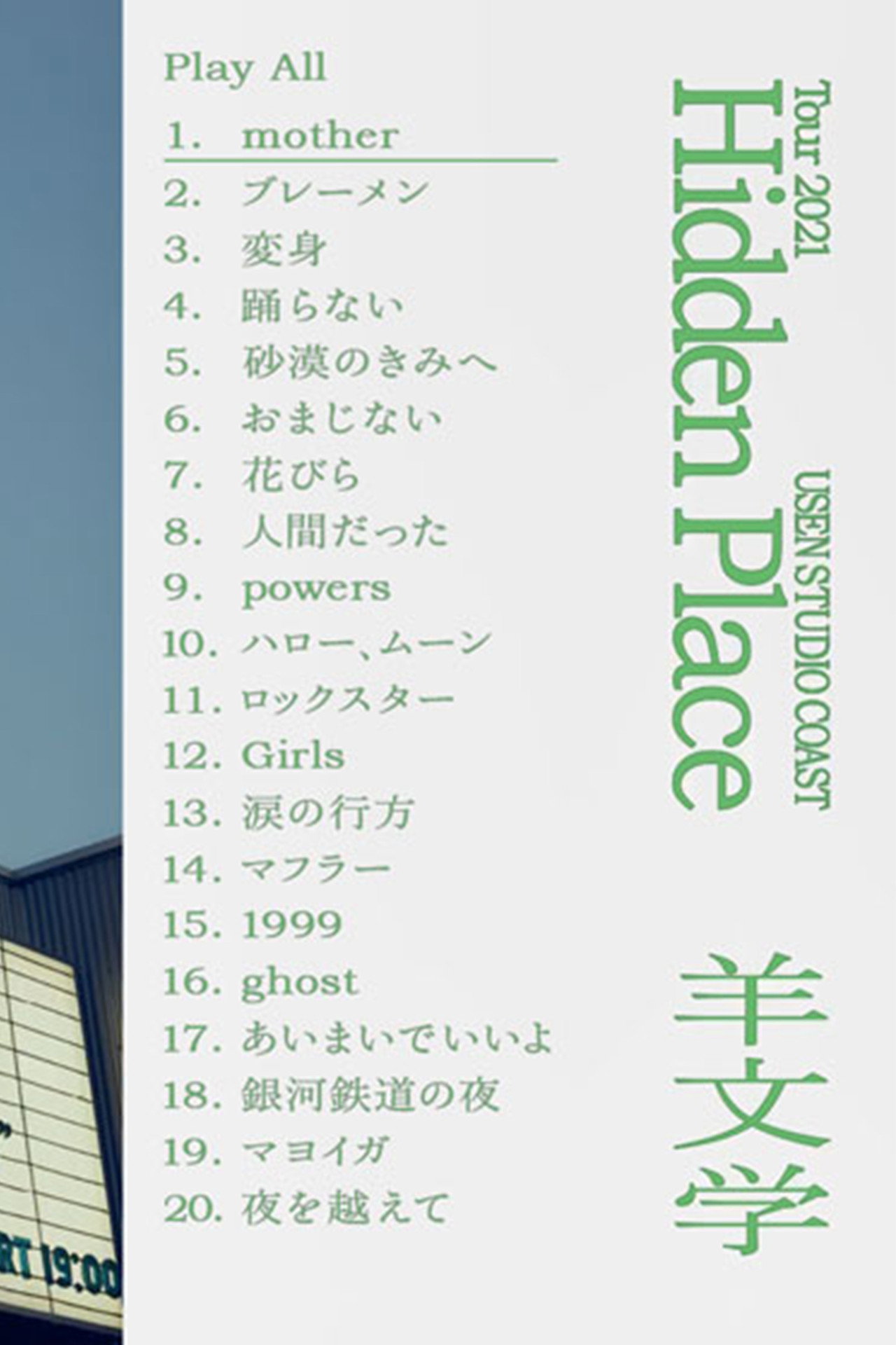 羊文学 - our hope 2022 付属BD filmaffisch