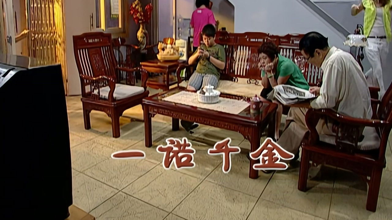 外来媳妇本地郎 — Épisode 2172