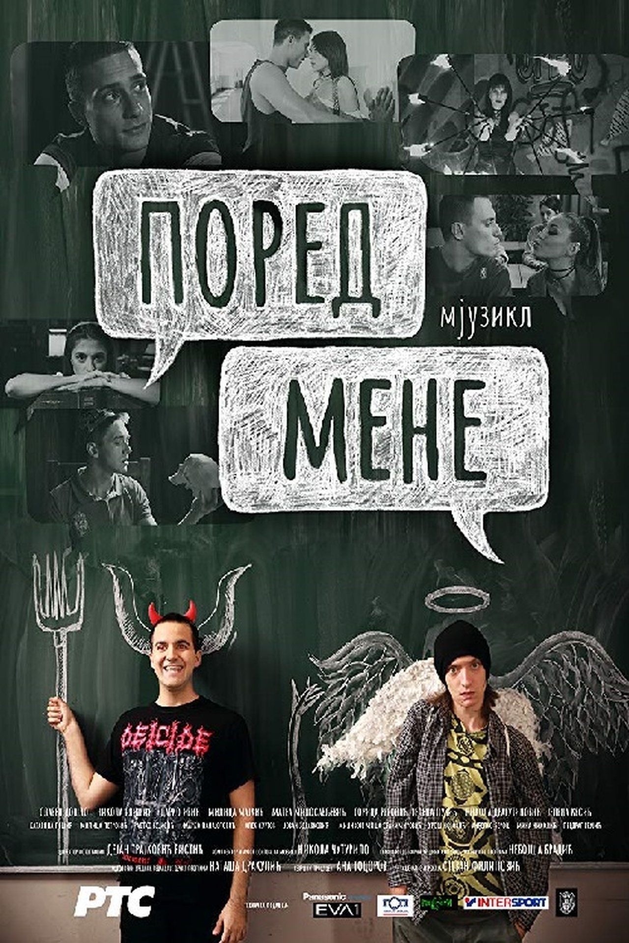 Поред мене, мјузикл Поред мене, мјузикл