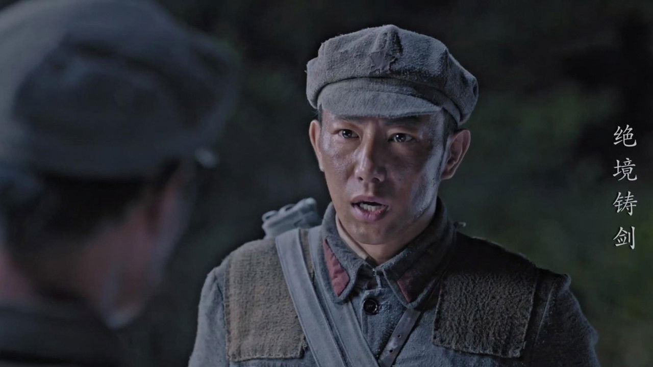 绝境铸剑 — Épisode 14