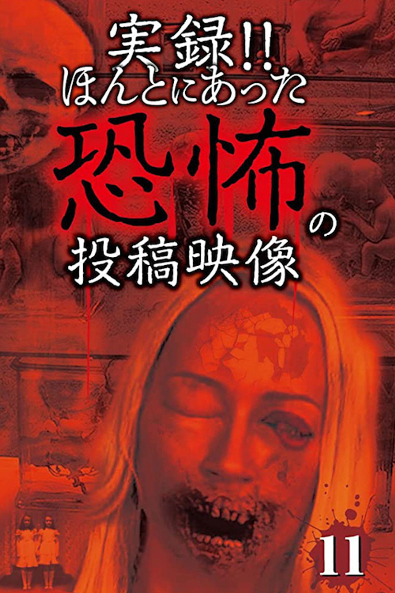 Actual Record!! Posted video of the real horror 11 Backdrop