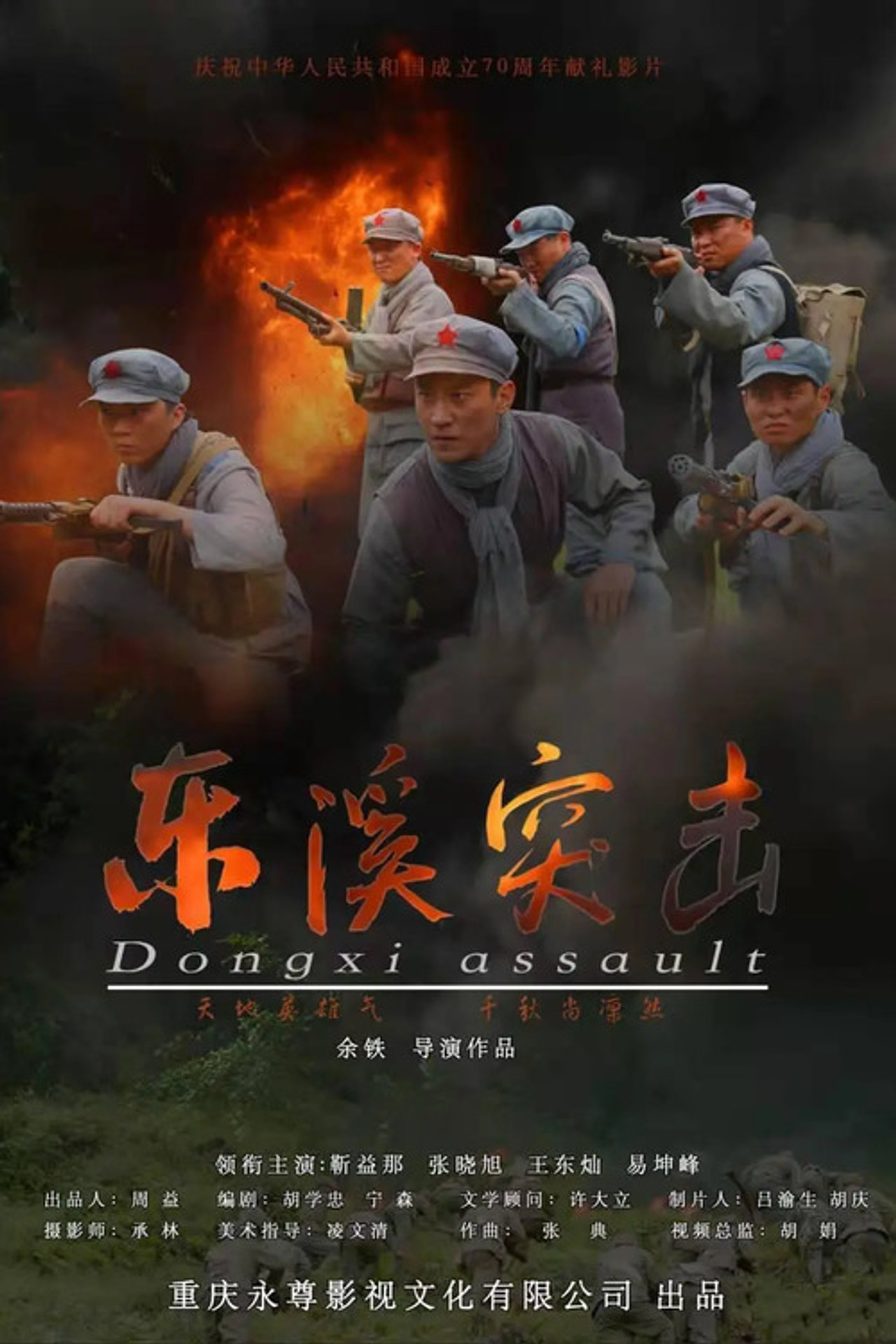 Dongxi Assault Backdrop