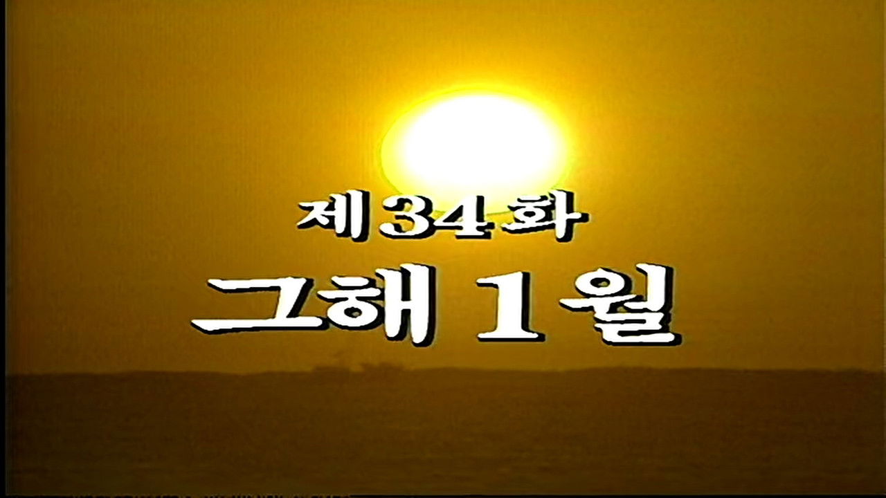 제2공화국 — Épisode 34